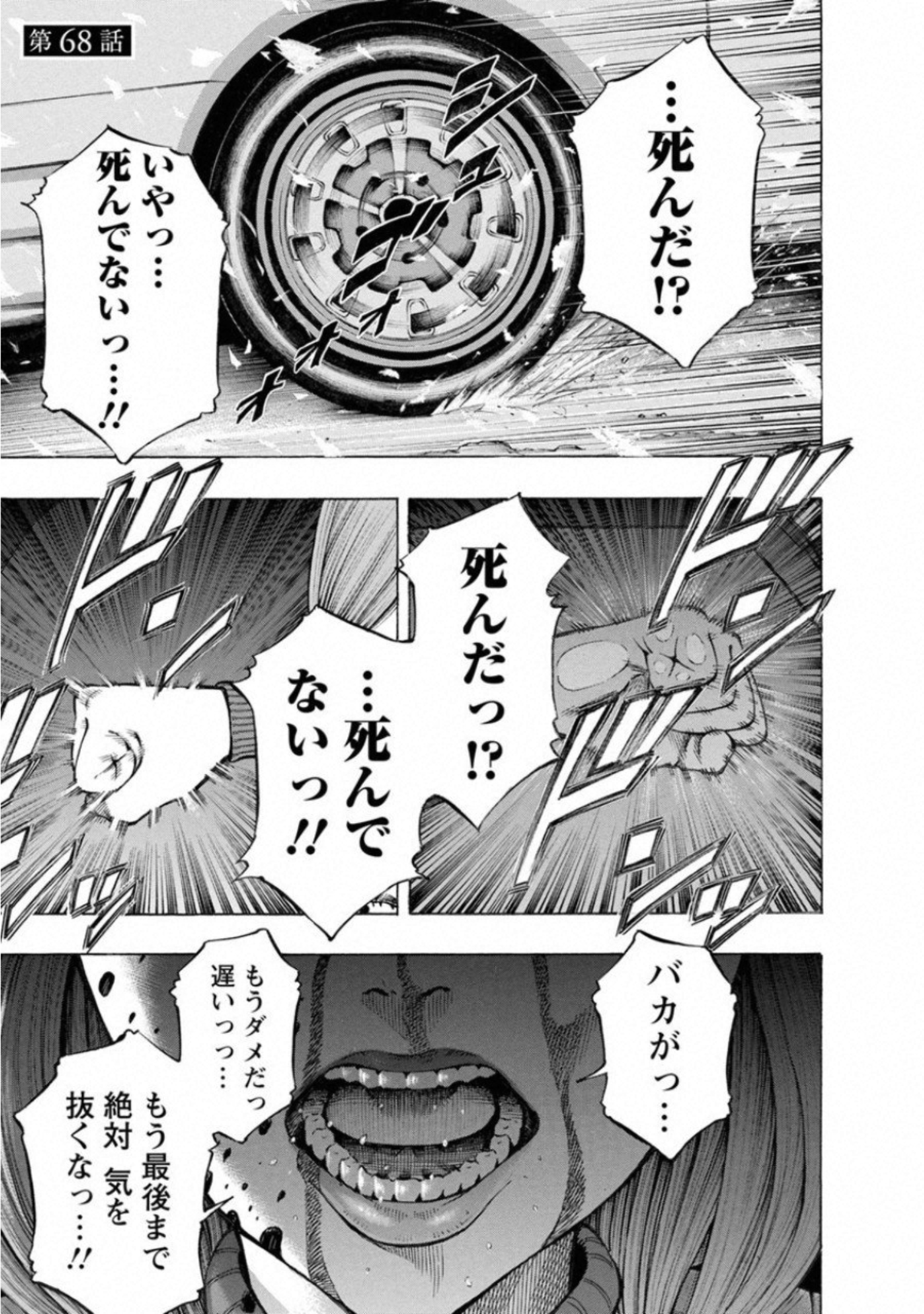 Kankinkon - Chapter 68 - Page 1