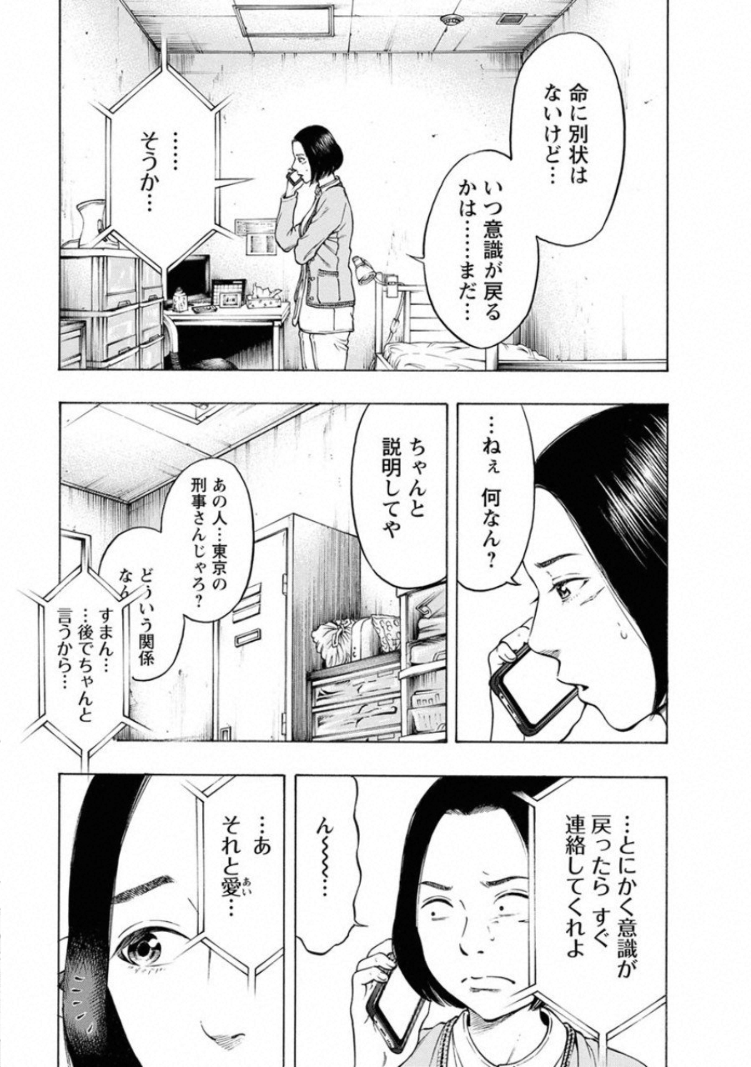 Kankinkon - Chapter 68 - Page 11