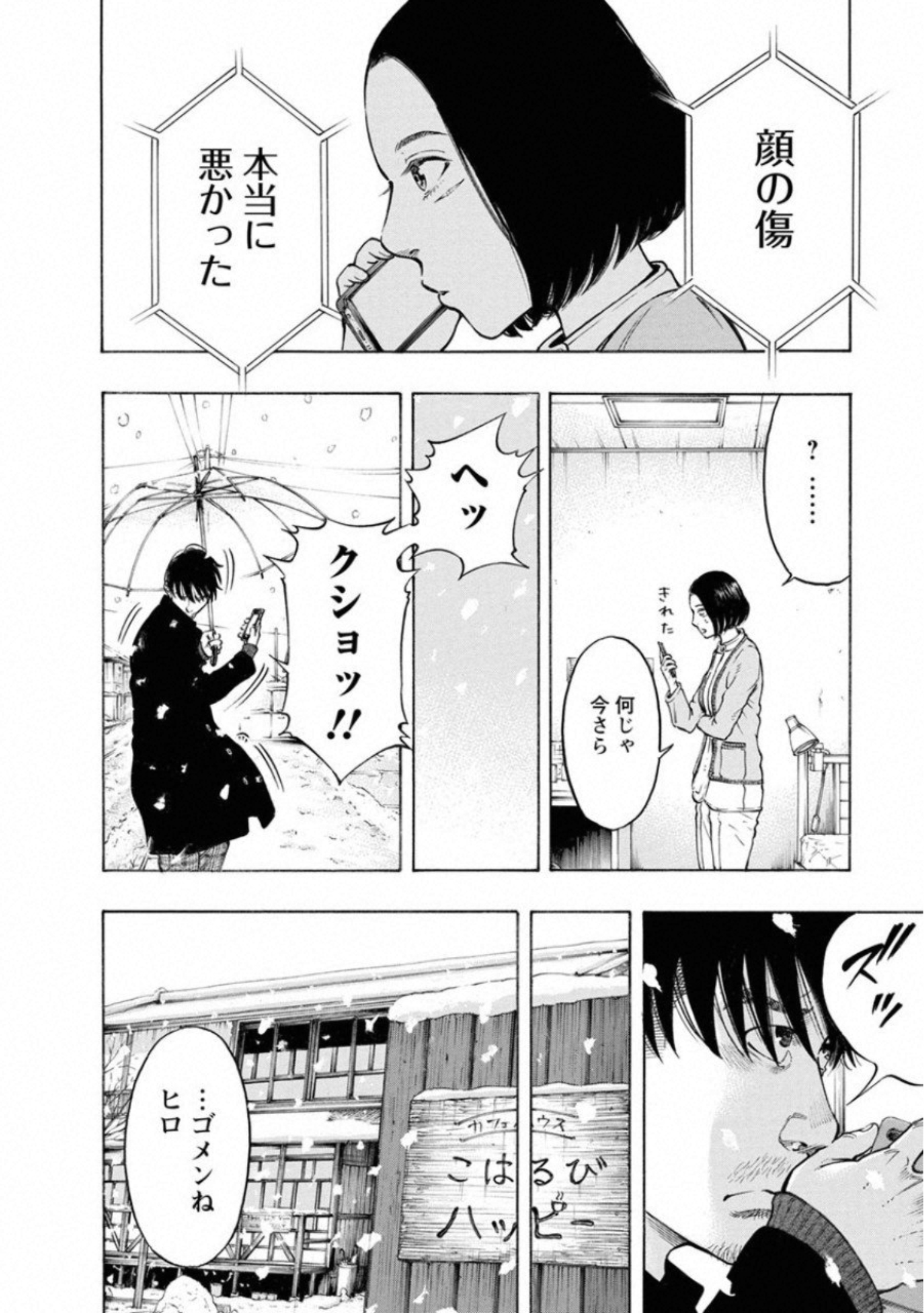 Kankinkon - Chapter 68 - Page 12