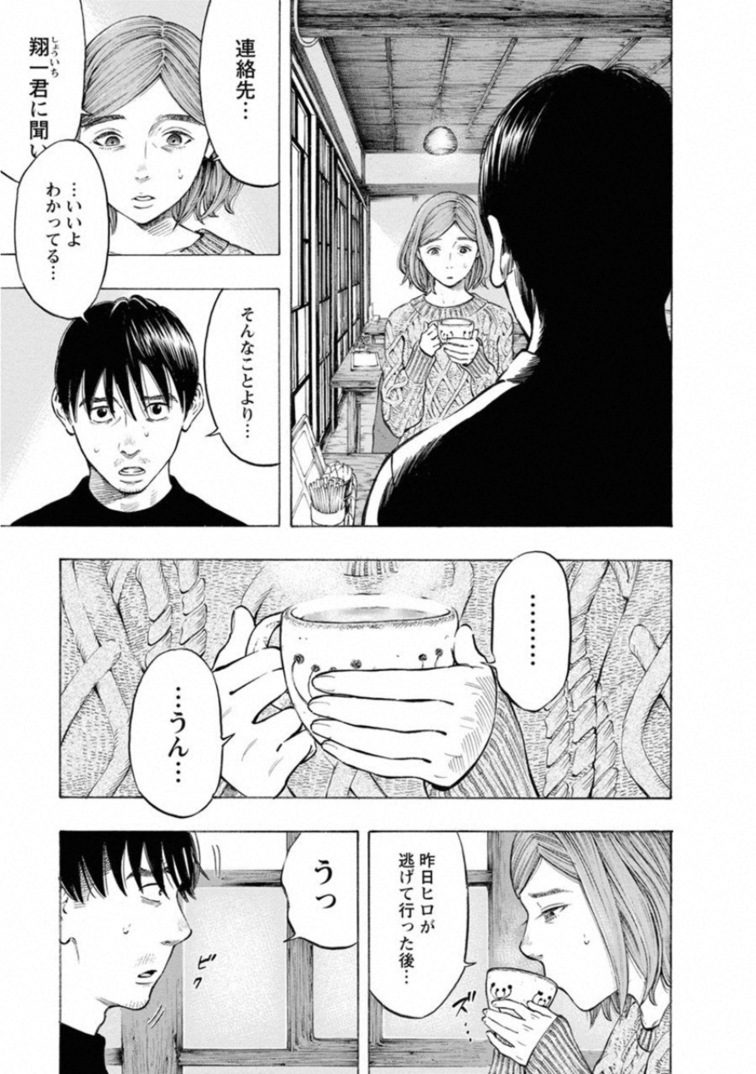 Kankinkon - Chapter 68 - Page 13