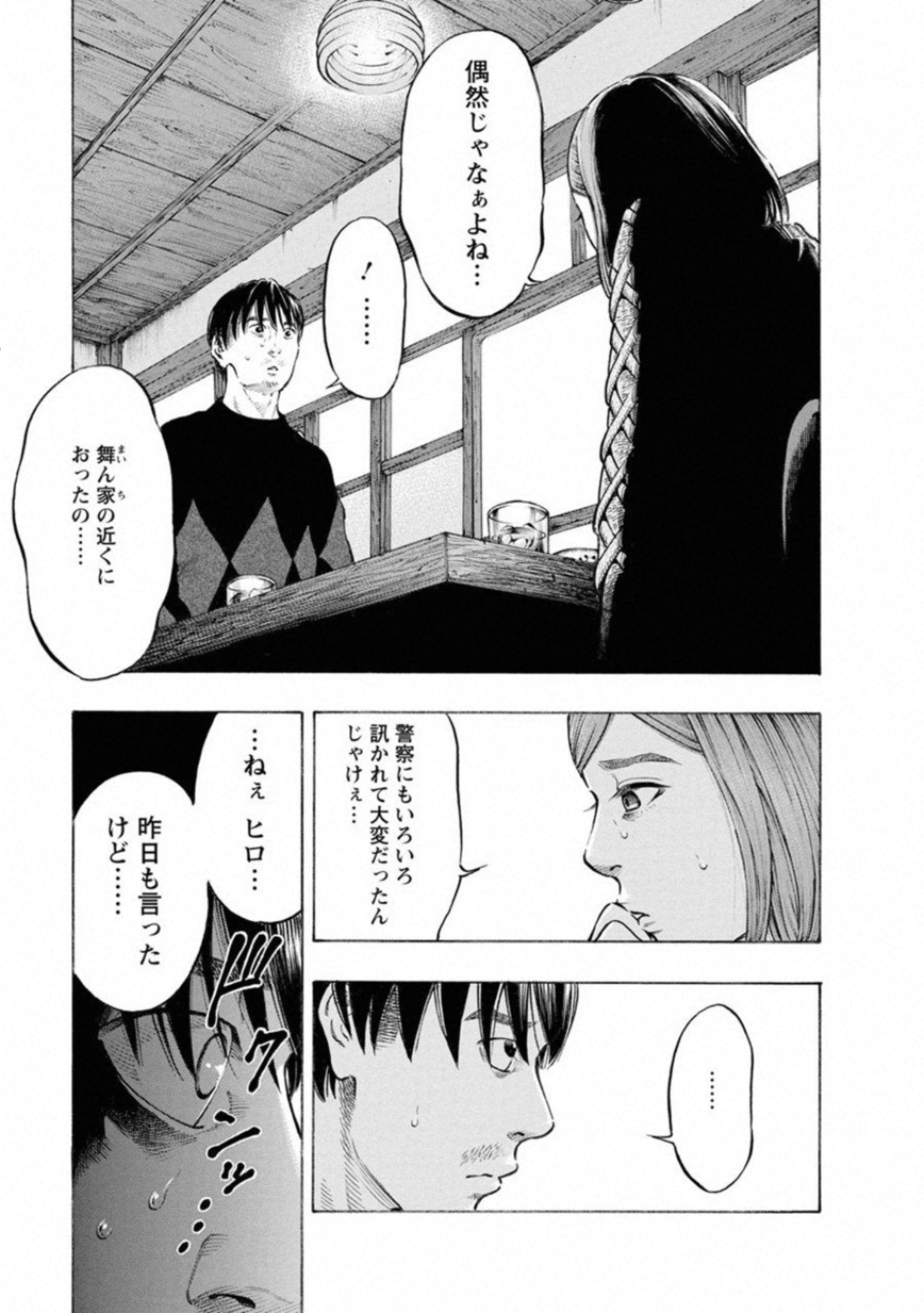 Kankinkon - Chapter 68 - Page 15