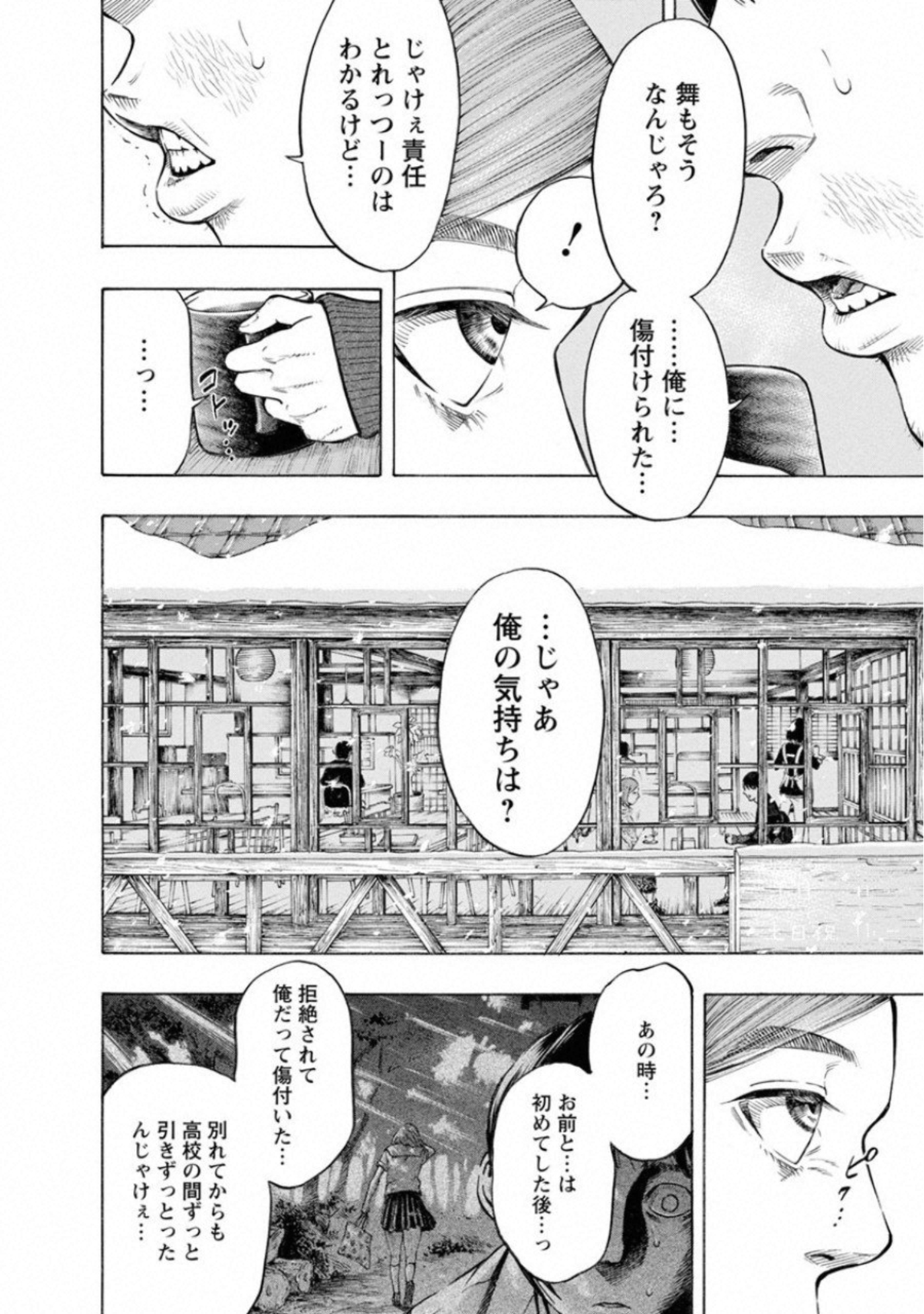 Kankinkon - Chapter 68 - Page 18