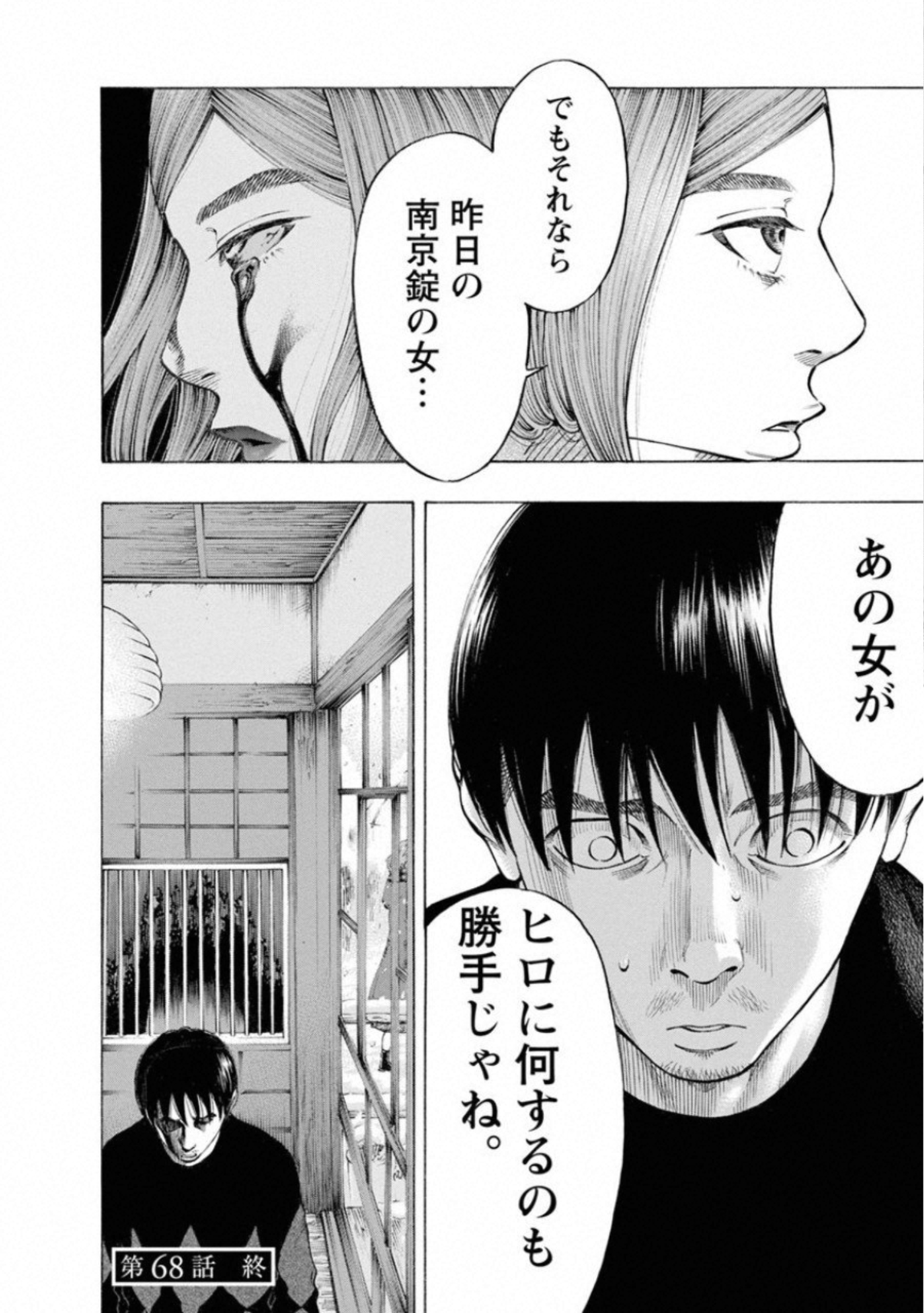 Kankinkon - Chapter 68 - Page 22