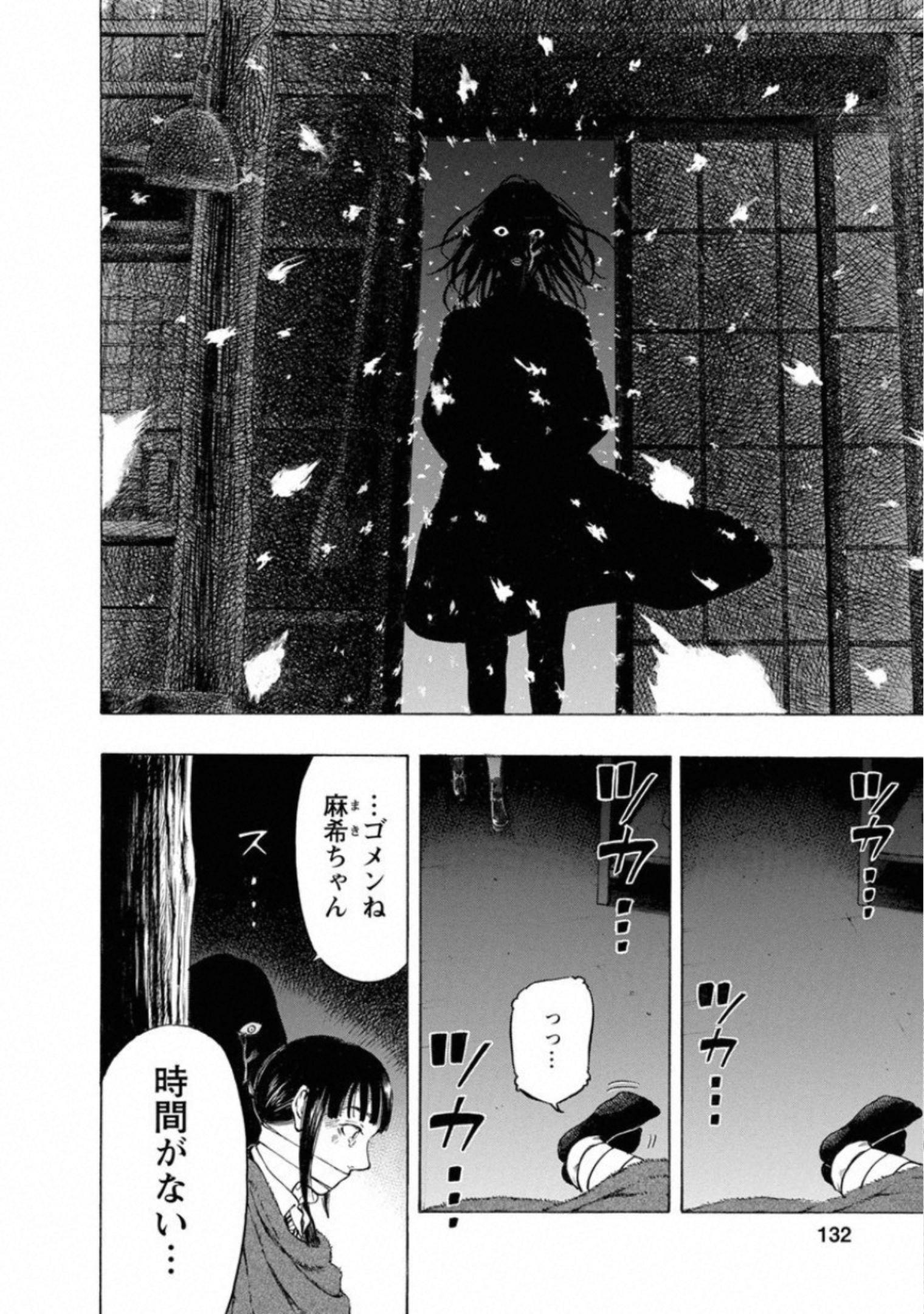 Kankinkon - Chapter 68 - Page 6