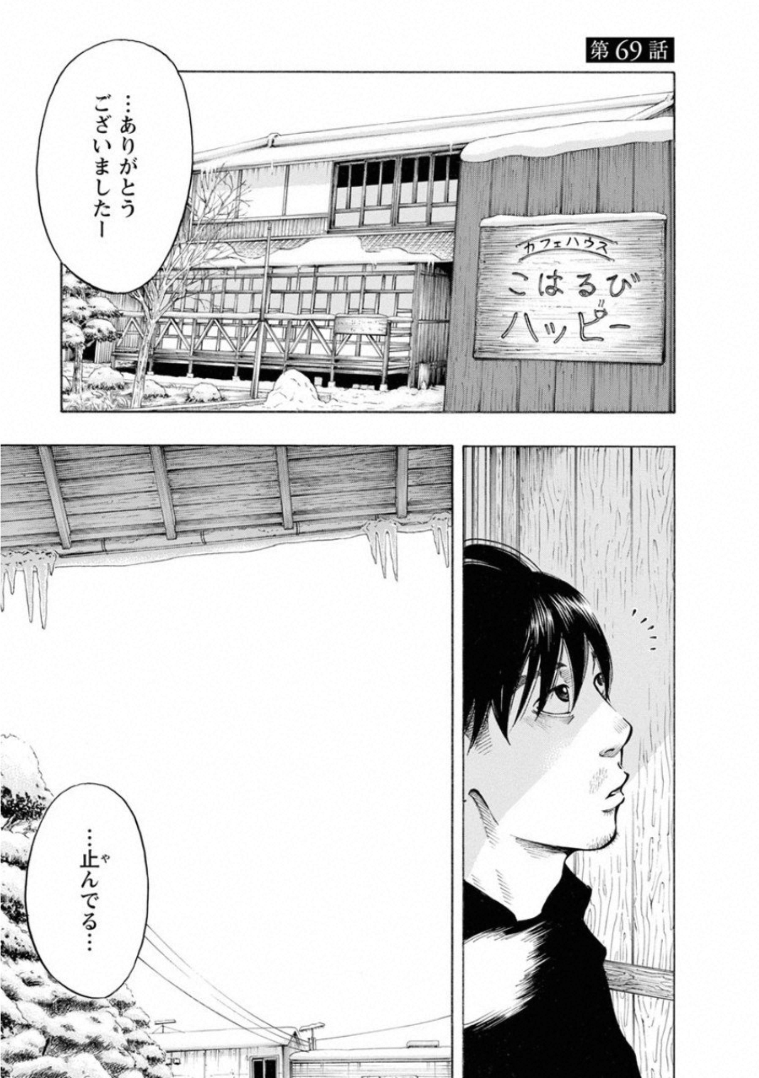 Kankinkon - Chapter 69 - Page 1