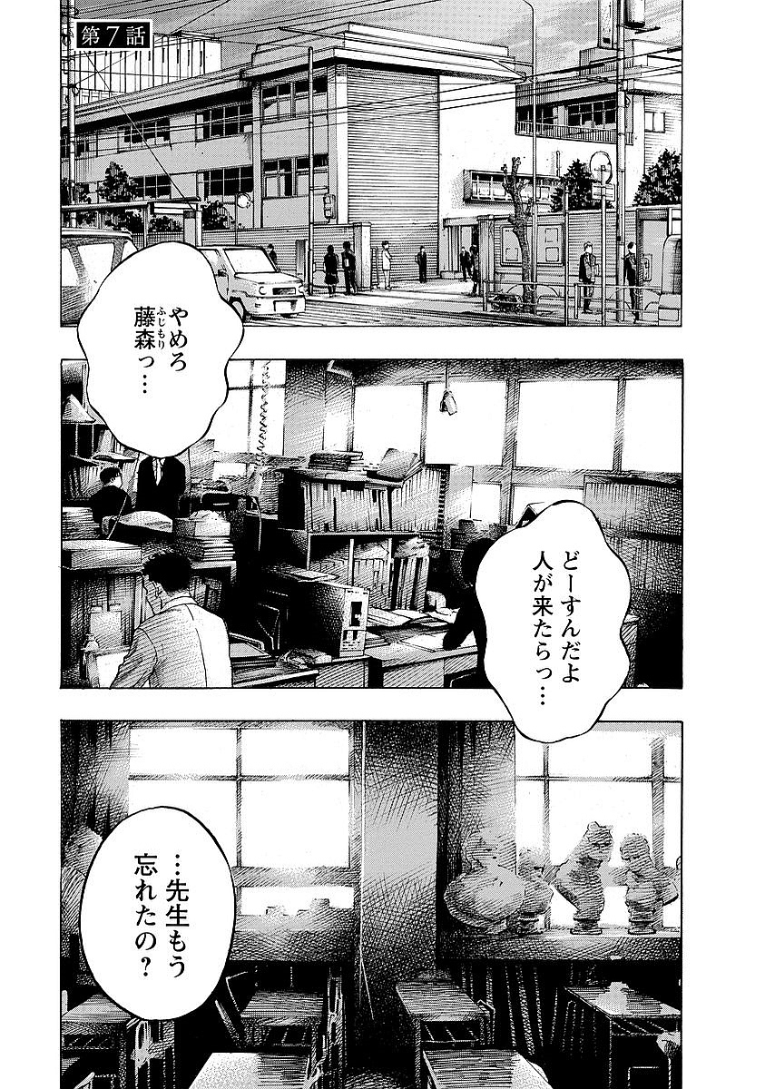 Kankinkon - Chapter 7 - Page 1