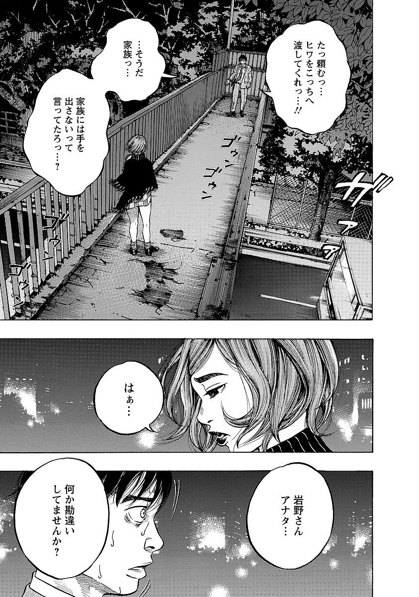 Kankinkon - Chapter 7 - Page 23