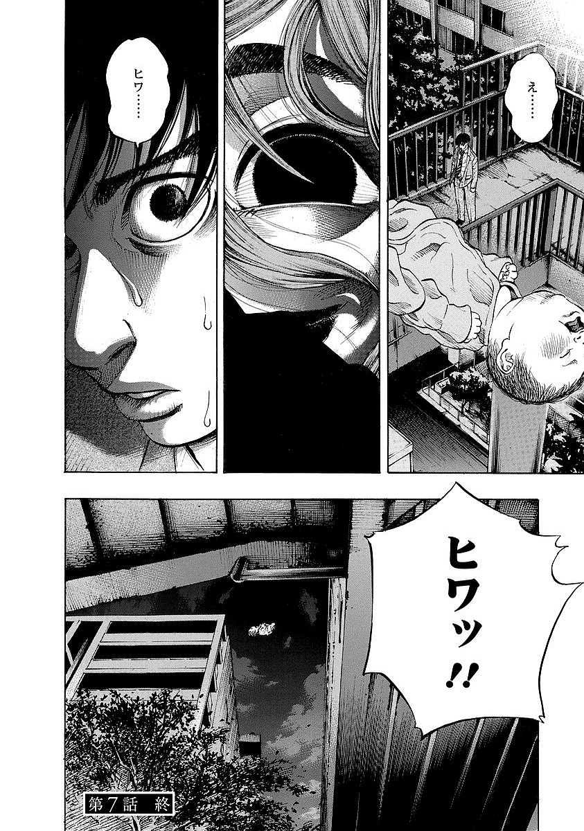 Kankinkon - Chapter 7 - Page 28