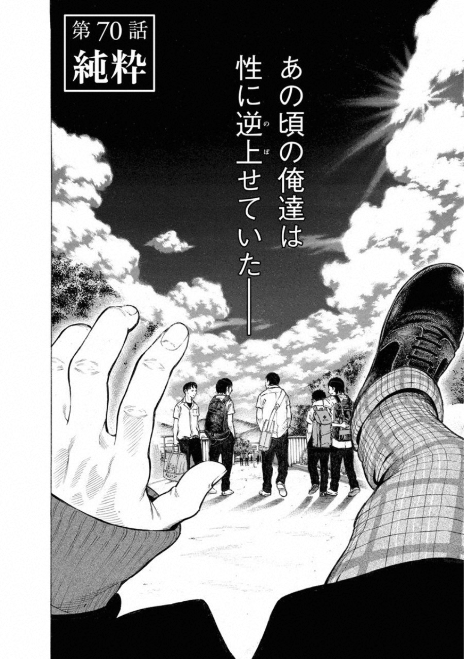 Kankinkon - Chapter 70 - Page 2