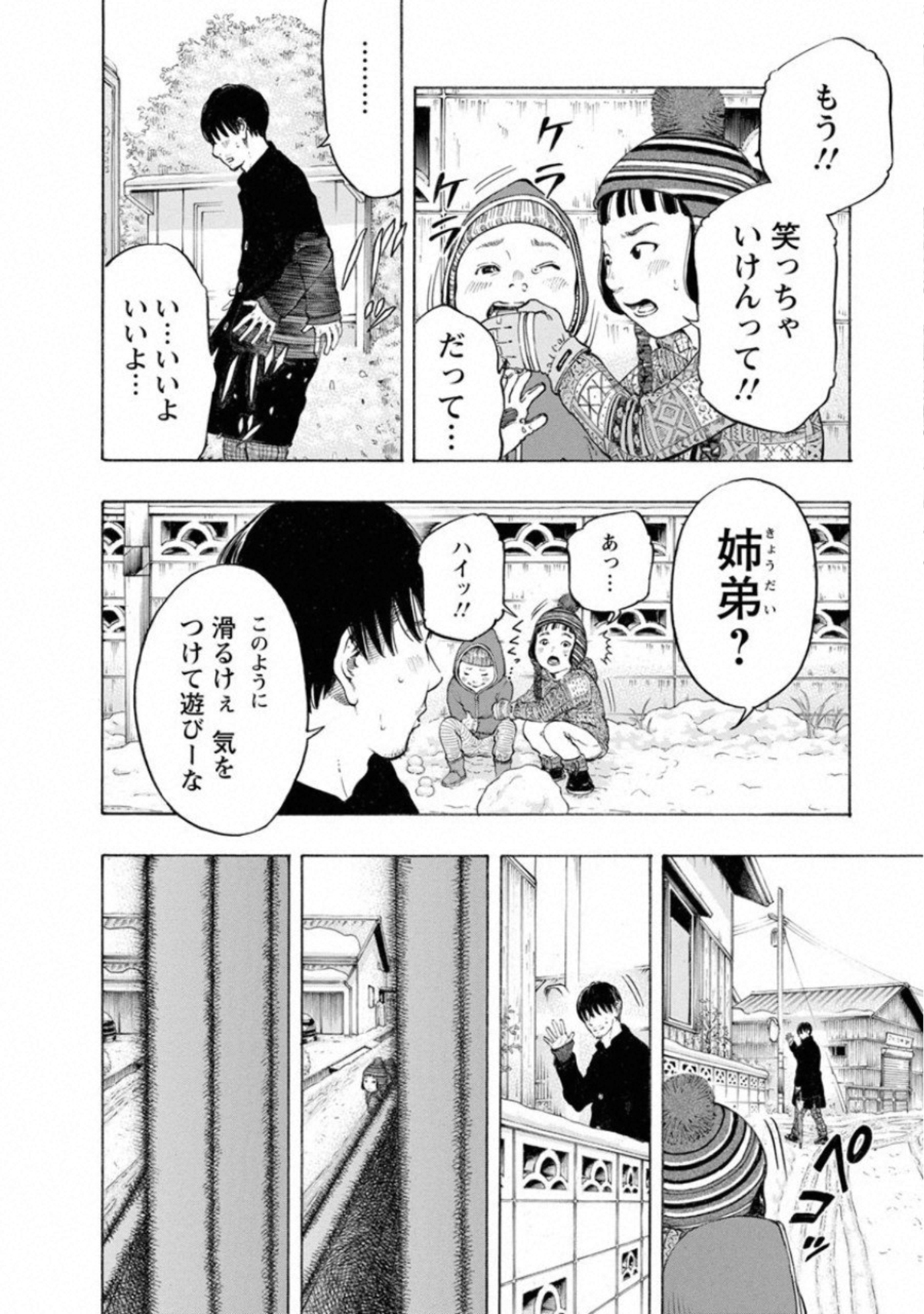 Kankinkon - Chapter 70 - Page 4