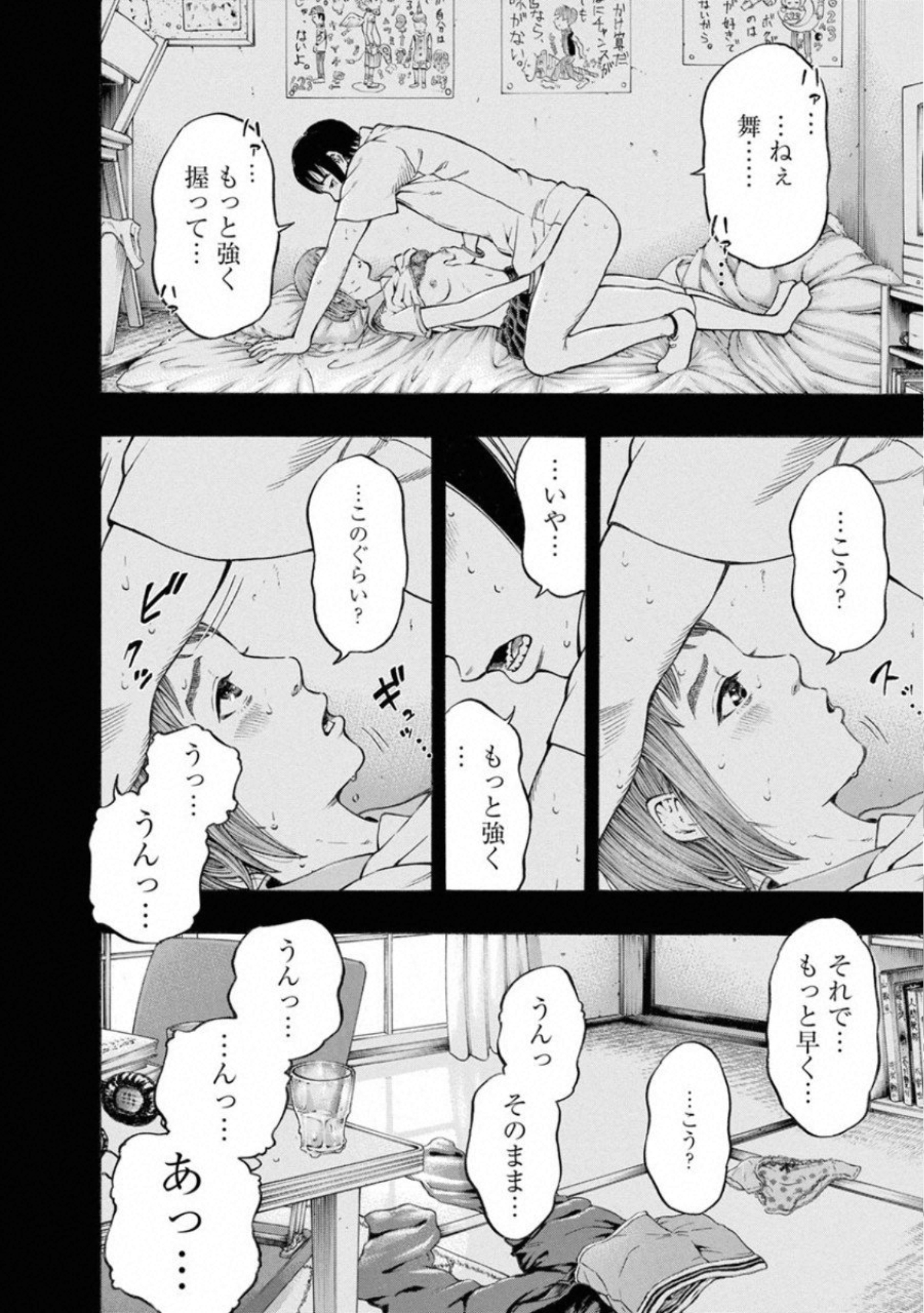 Kankinkon - Chapter 70 - Page 6