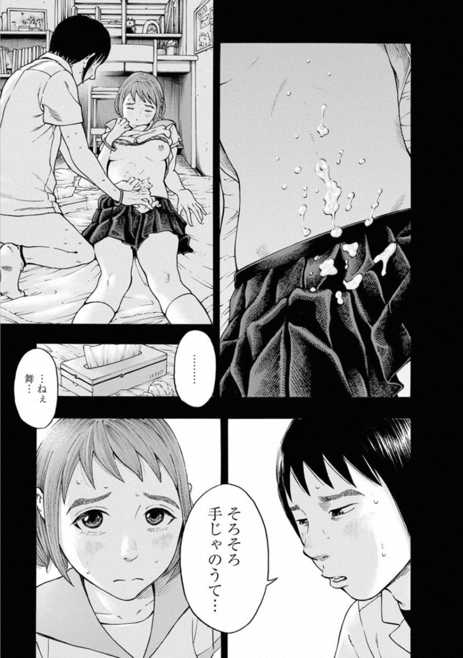 Kankinkon - Chapter 70 - Page 7