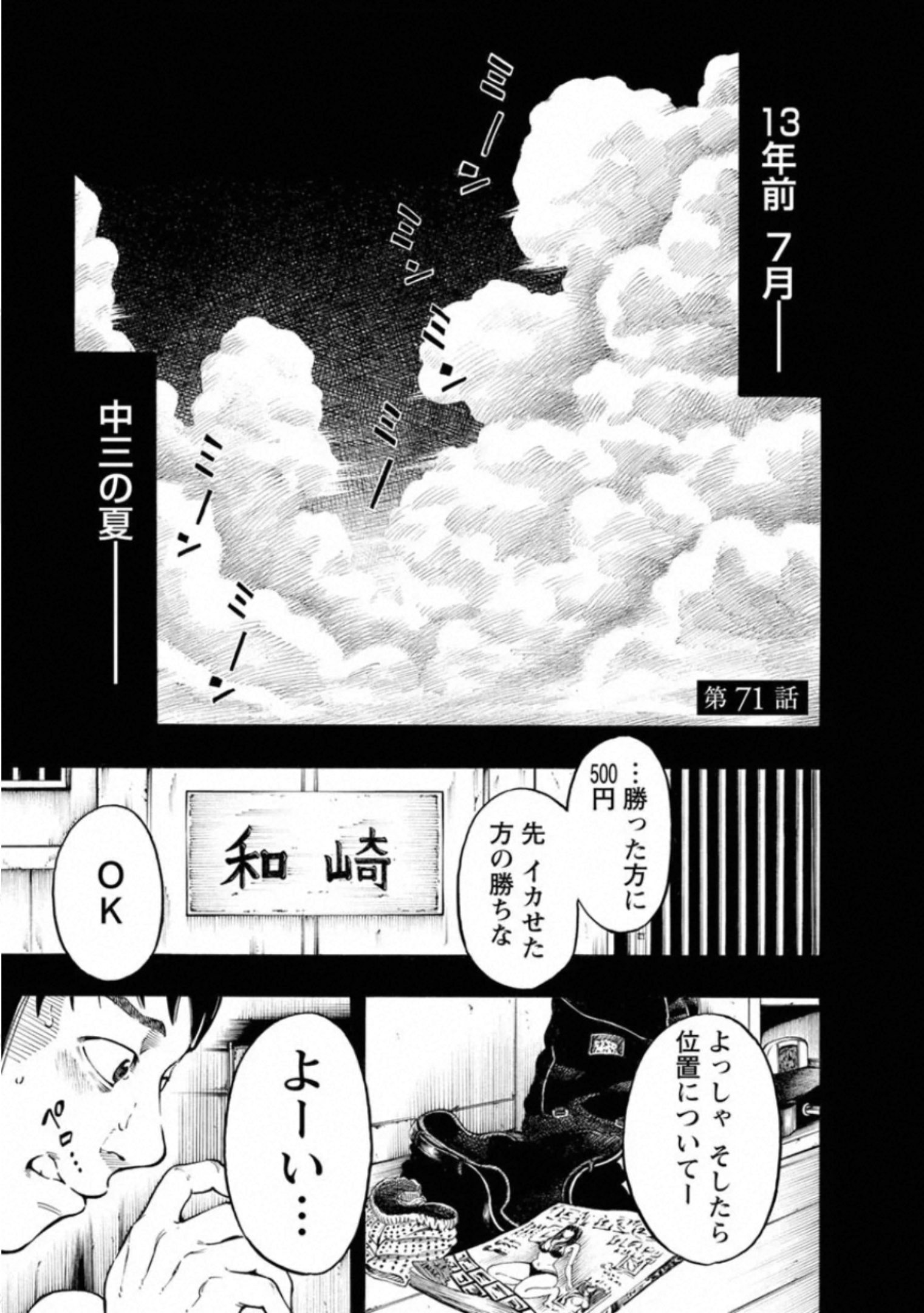 Kankinkon - Chapter 71 - Page 1