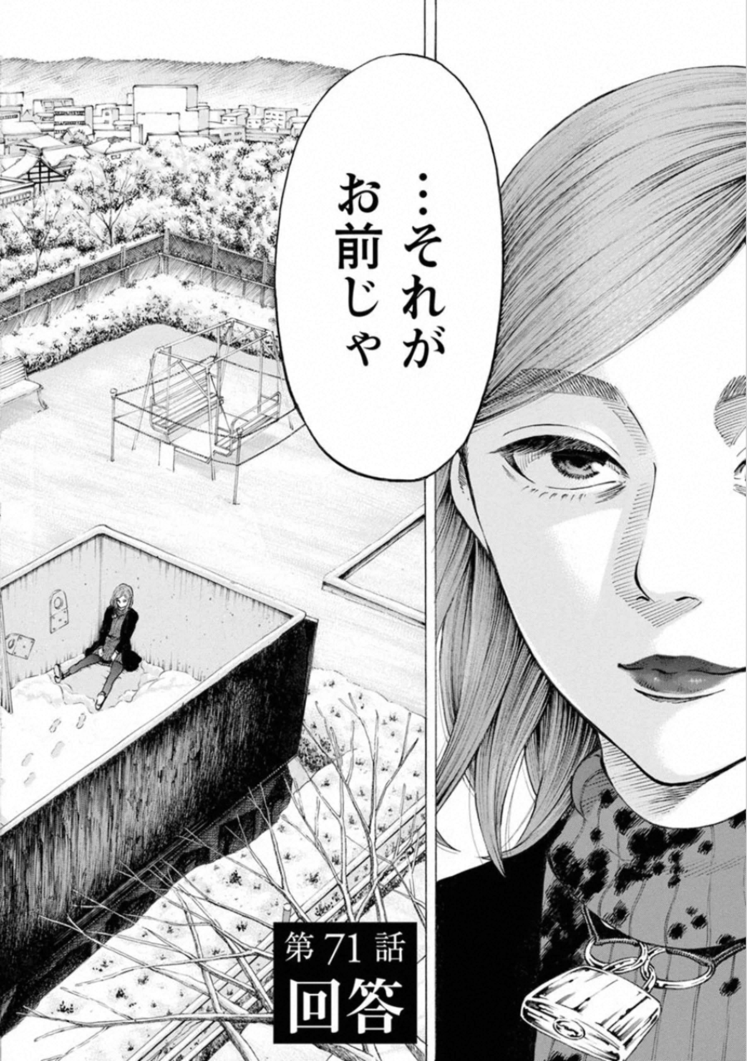 Kankinkon - Chapter 71 - Page 10