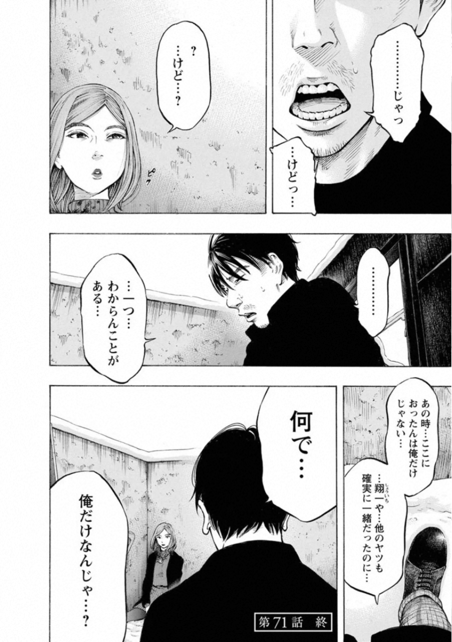 Kankinkon - Chapter 71 - Page 20