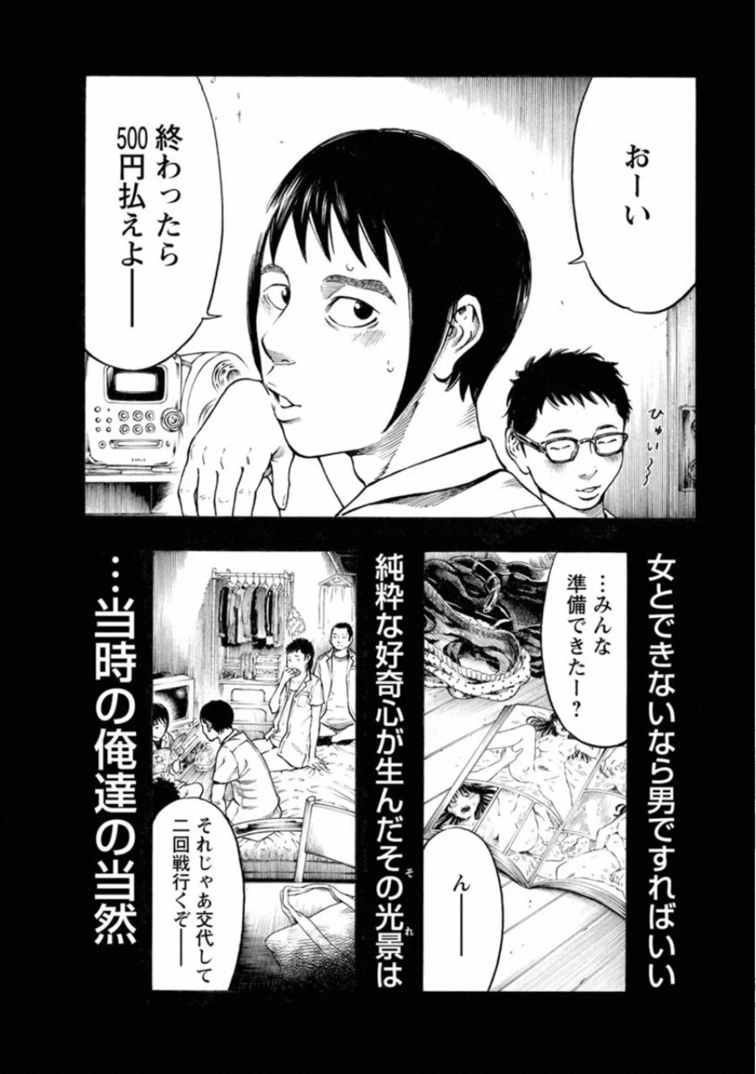 Kankinkon - Chapter 71 - Page 6