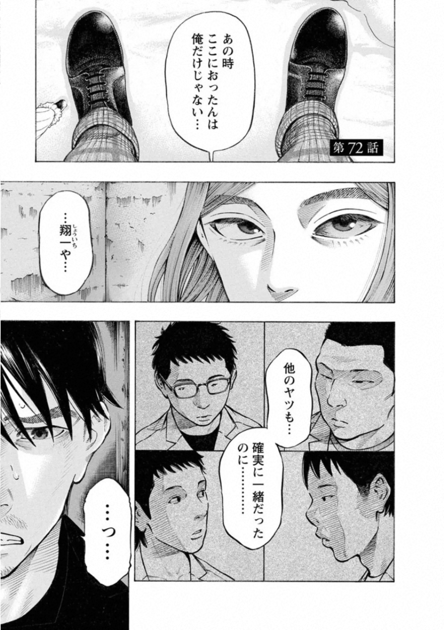 Kankinkon - Chapter 72 - Page 1