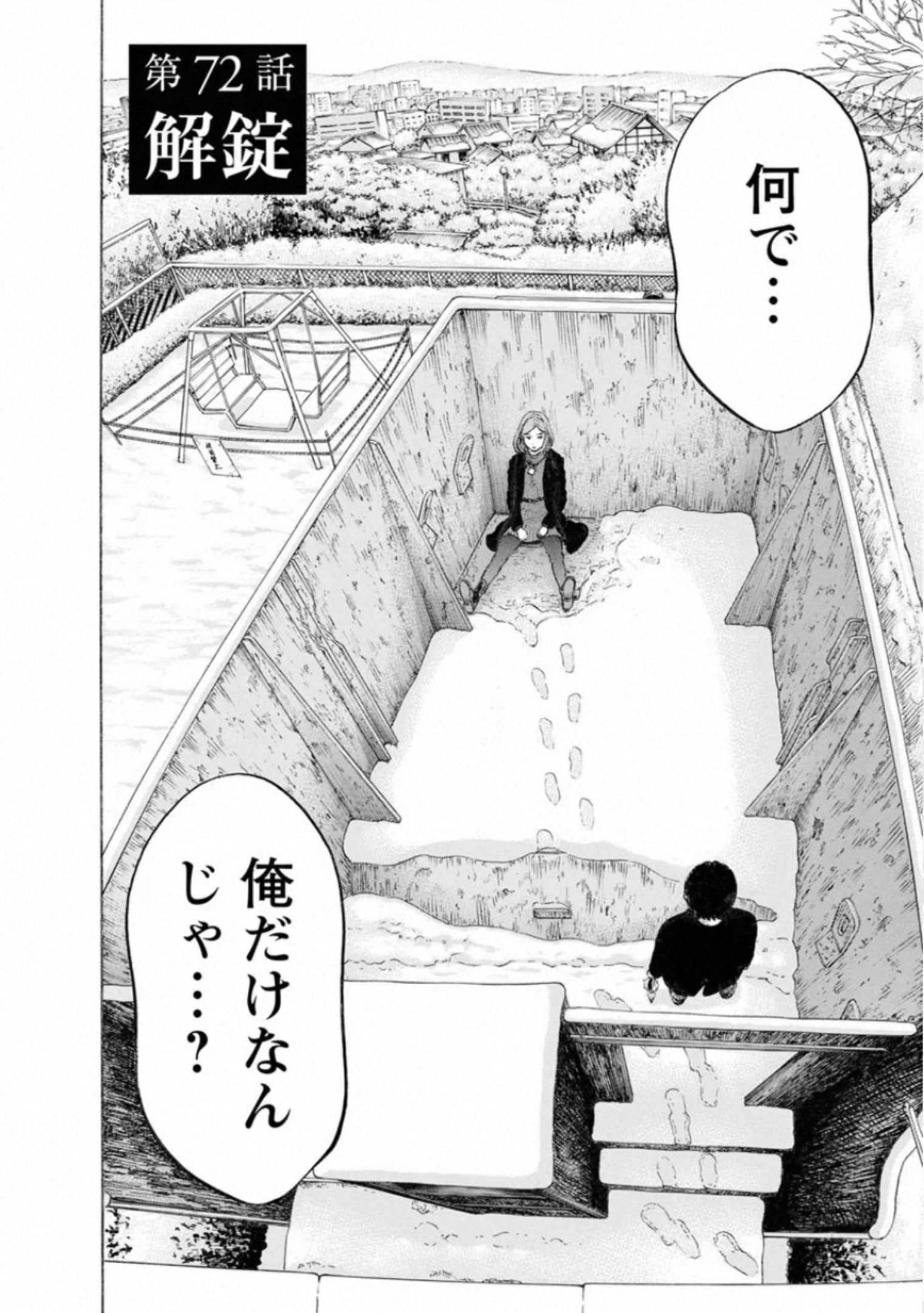 Kankinkon - Chapter 72 - Page 2