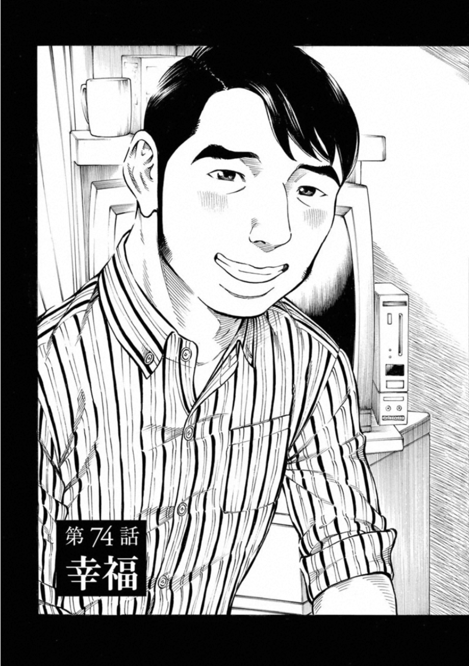 Kankinkon - Chapter 74 - Page 3