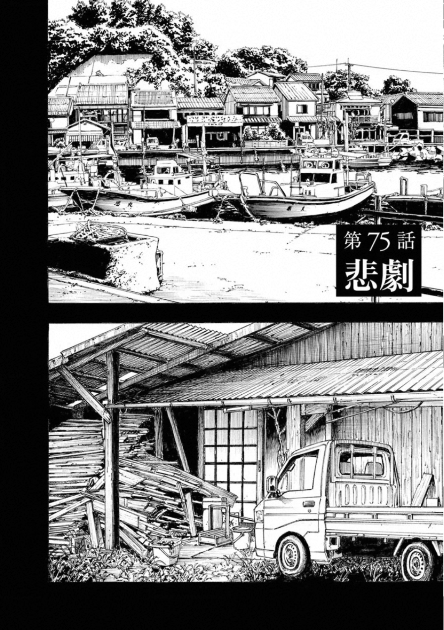 Kankinkon - Chapter 75 - Page 2