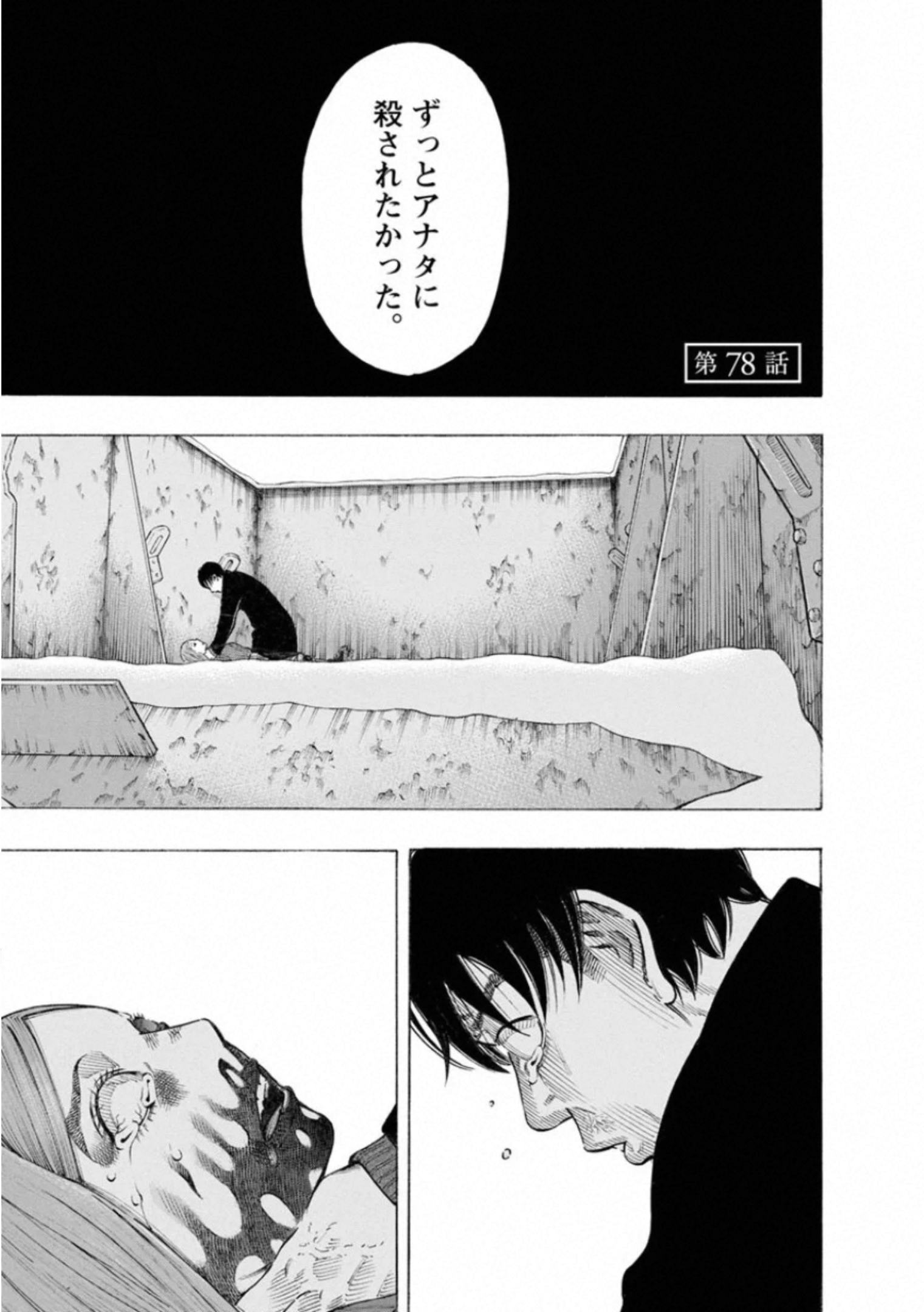 Kankinkon - Chapter 78 - Page 1