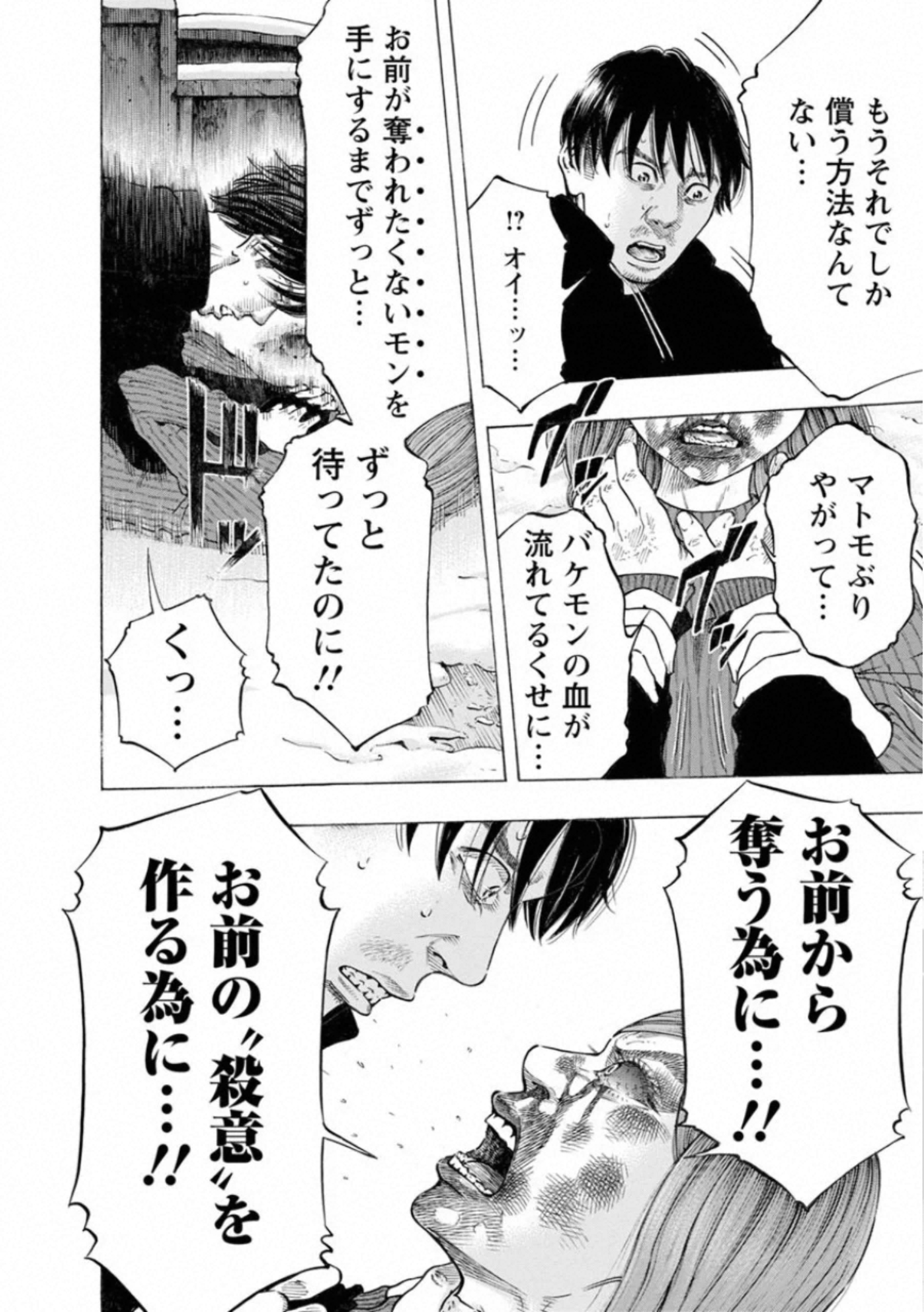 Kankinkon - Chapter 78 - Page 12