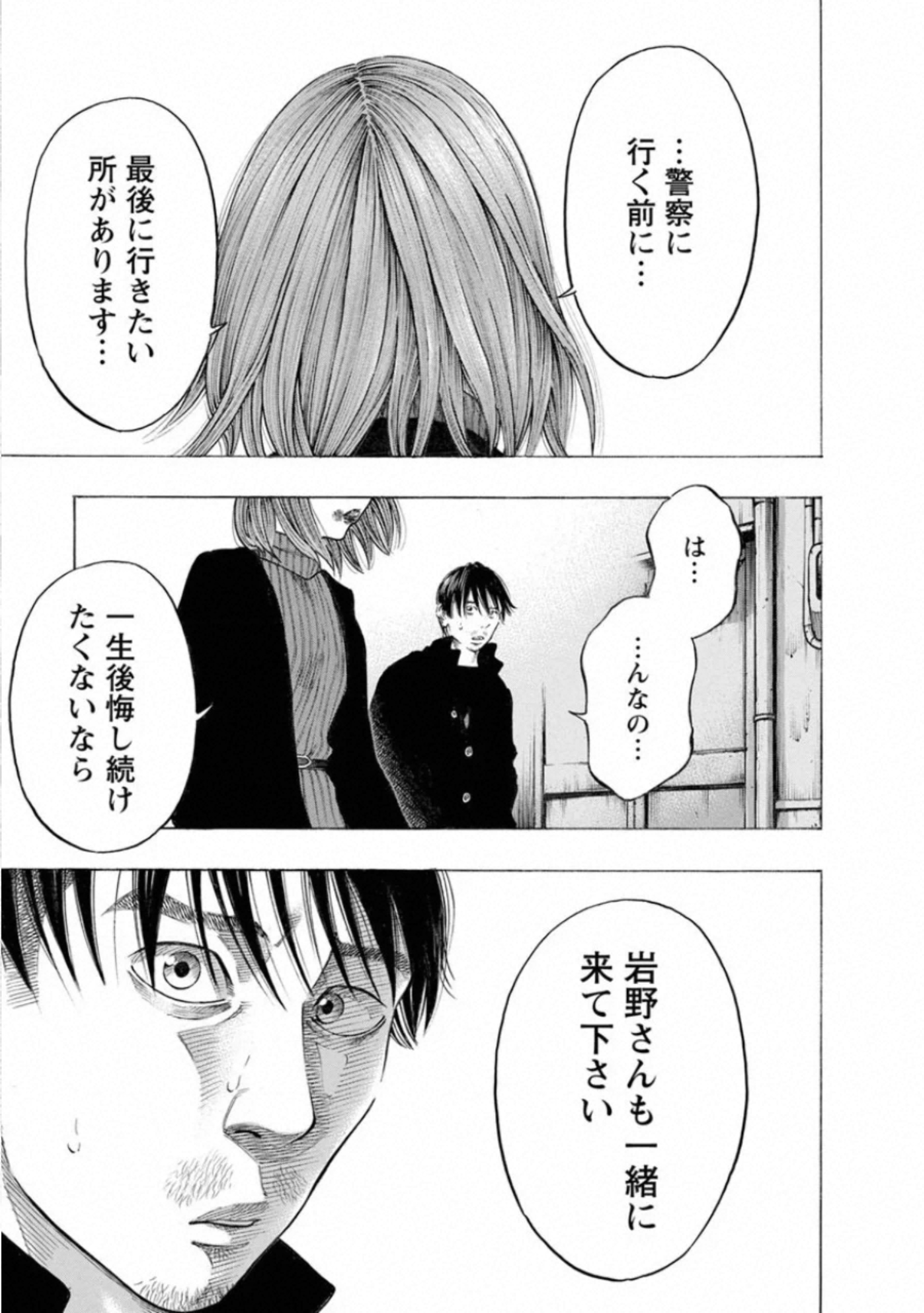 Kankinkon - Chapter 78 - Page 17