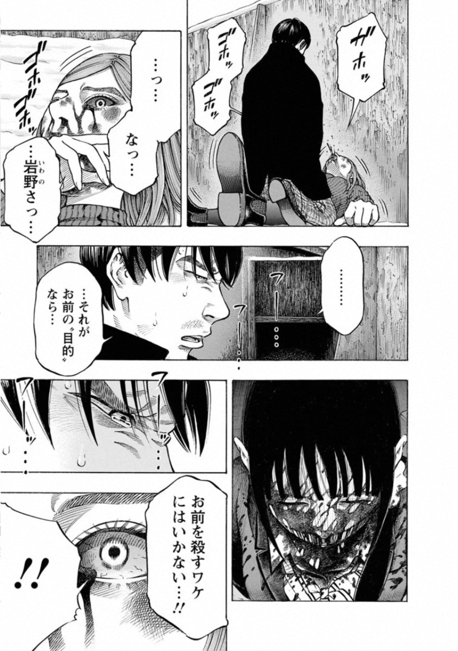 Kankinkon - Chapter 78 - Page 3