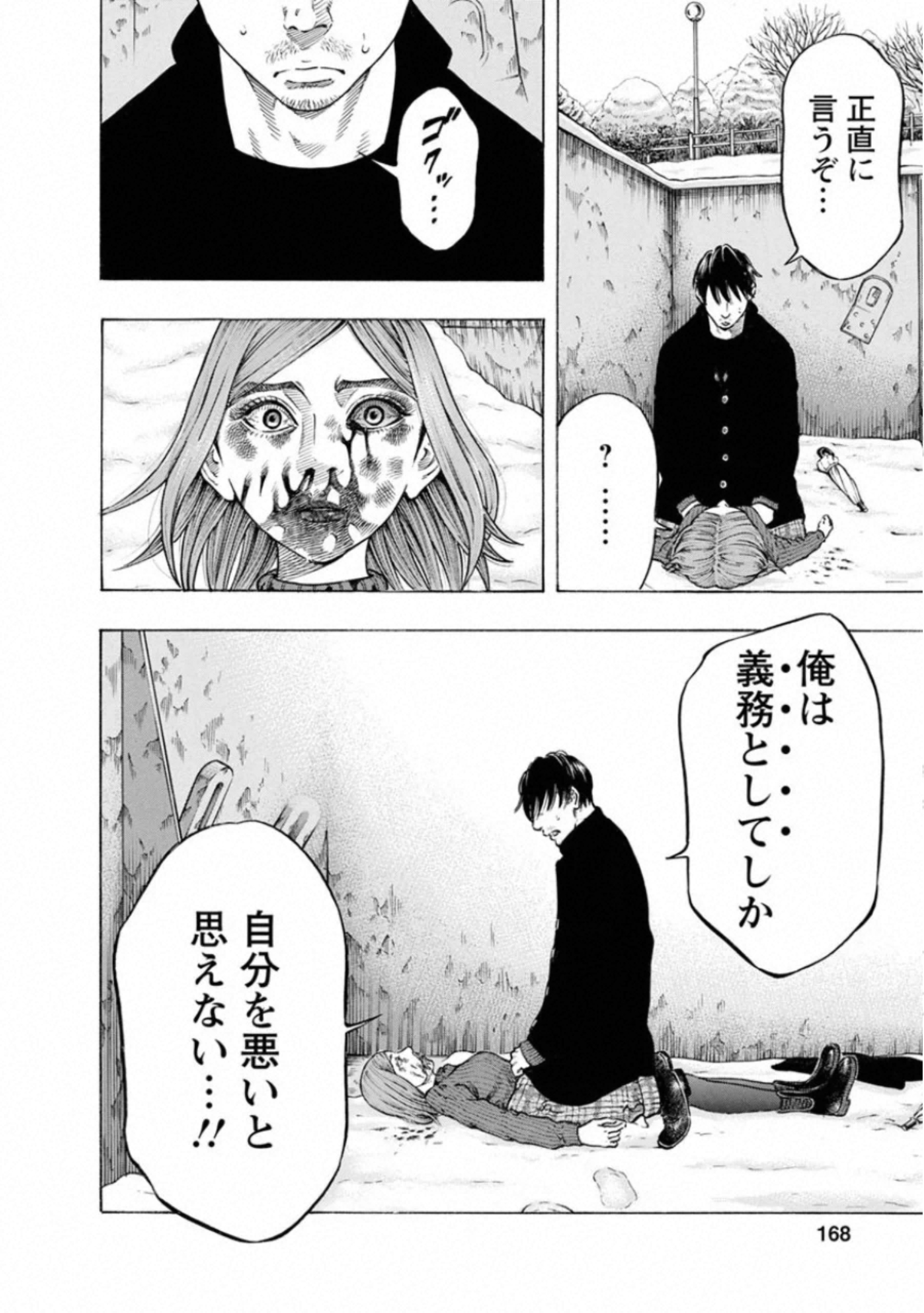 Kankinkon - Chapter 78 - Page 4