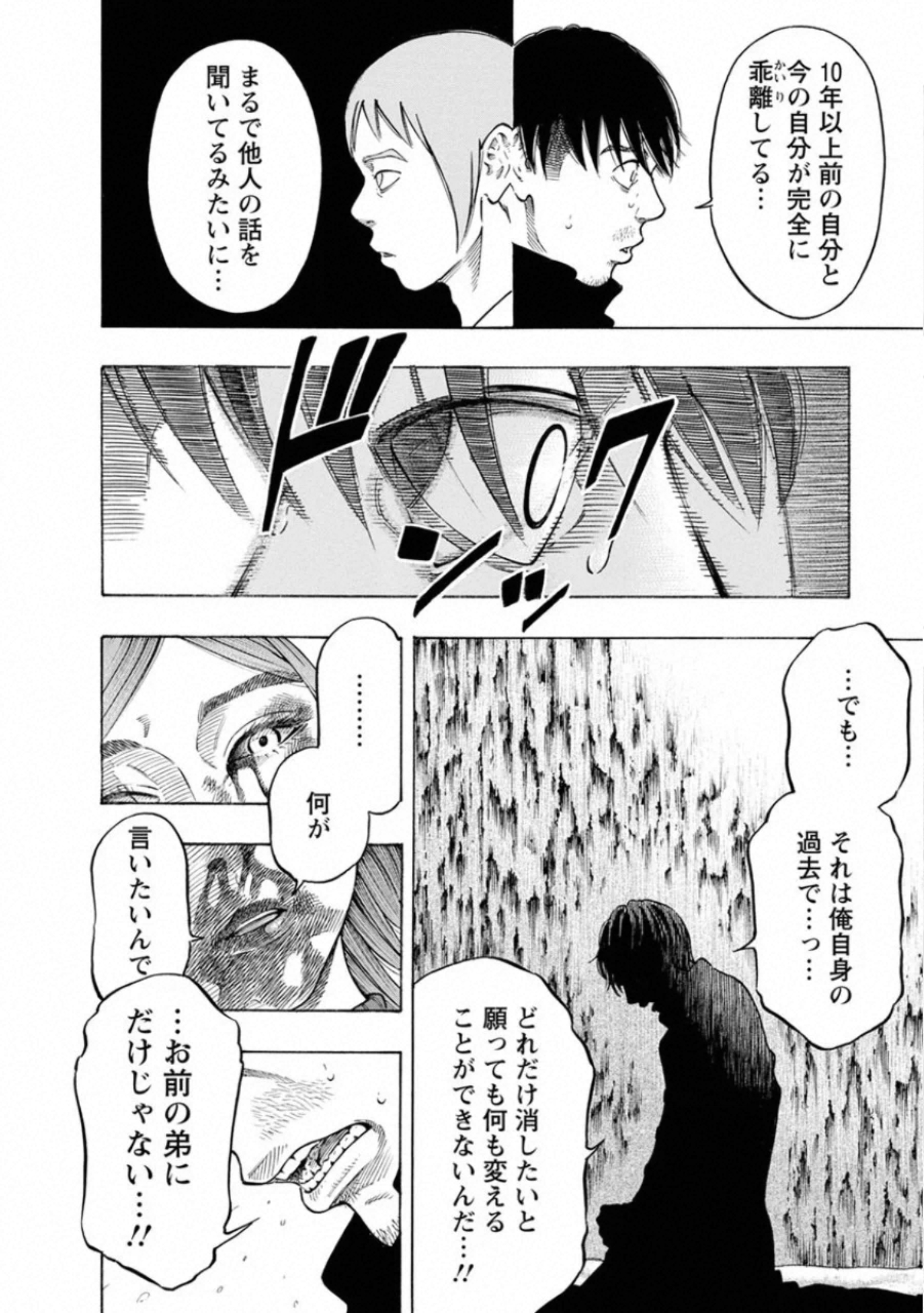 Kankinkon - Chapter 78 - Page 6