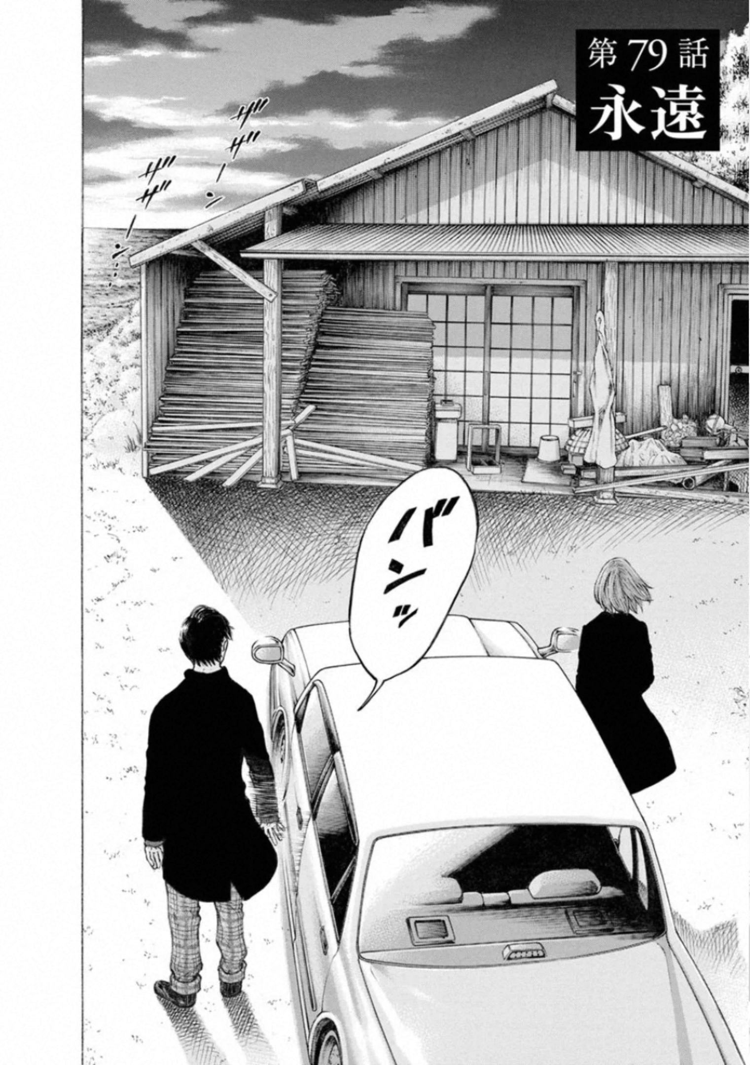 Kankinkon - Chapter 79 - Page 2