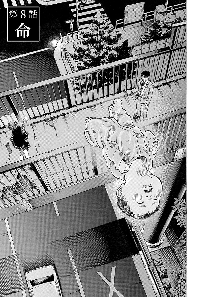 Kankinkon - Chapter 8 - Page 1