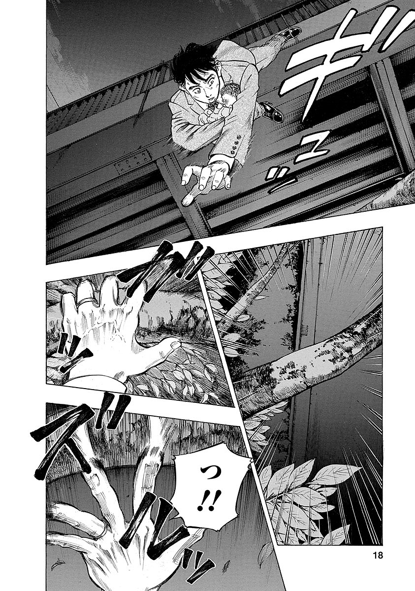 Kankinkon - Chapter 8 - Page 12