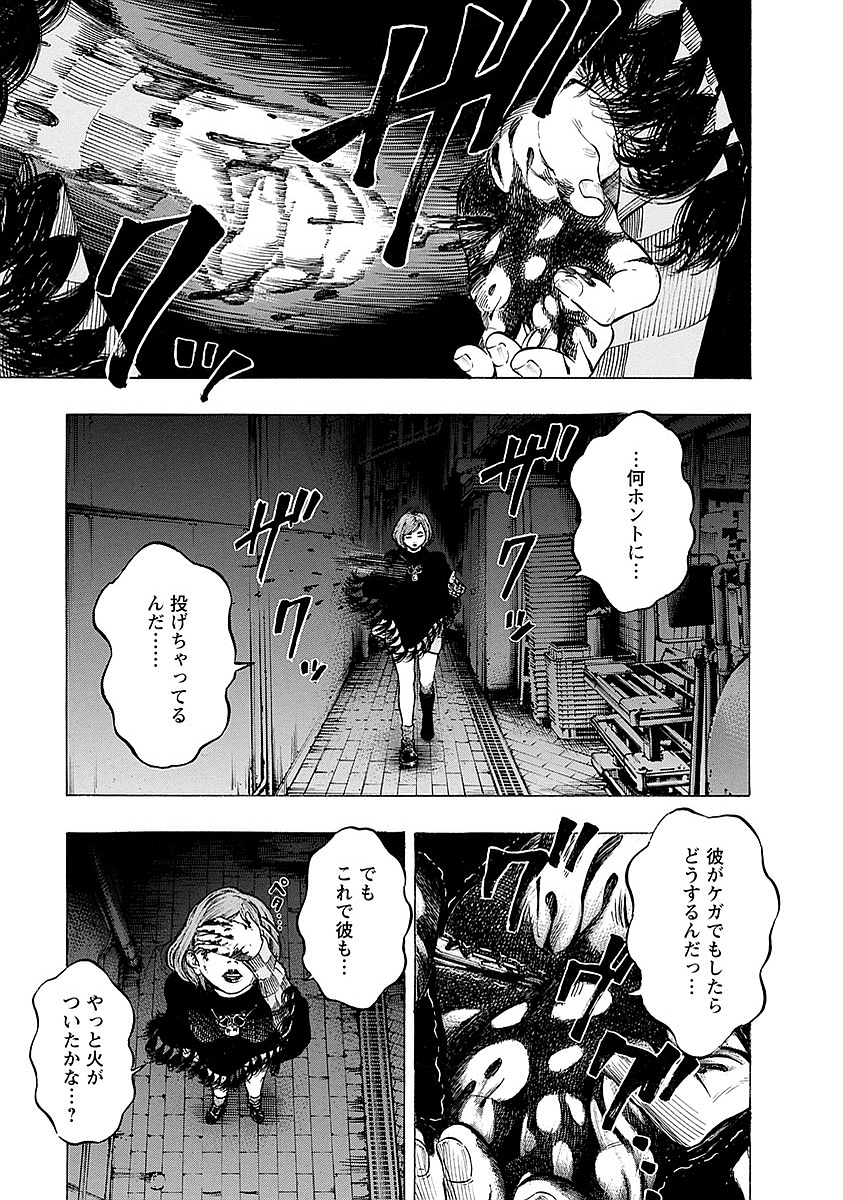 Kankinkon - Chapter 8 - Page 19