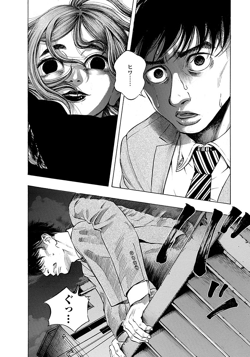 Kankinkon - Chapter 8 - Page 2