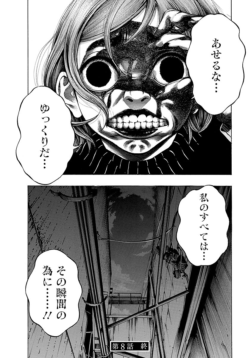 Kankinkon - Chapter 8 - Page 20