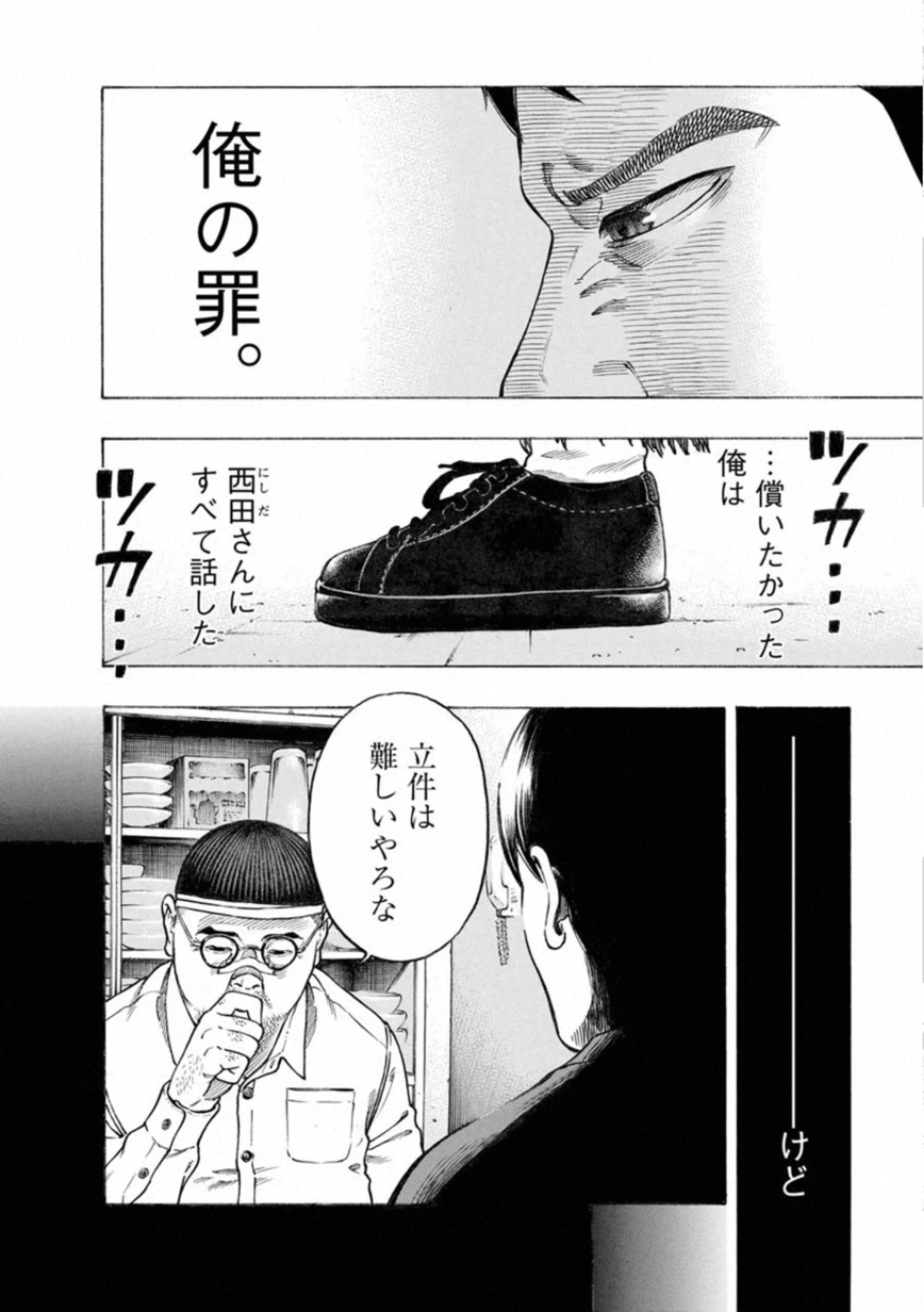 Kankinkon - Chapter 80 - Page 14