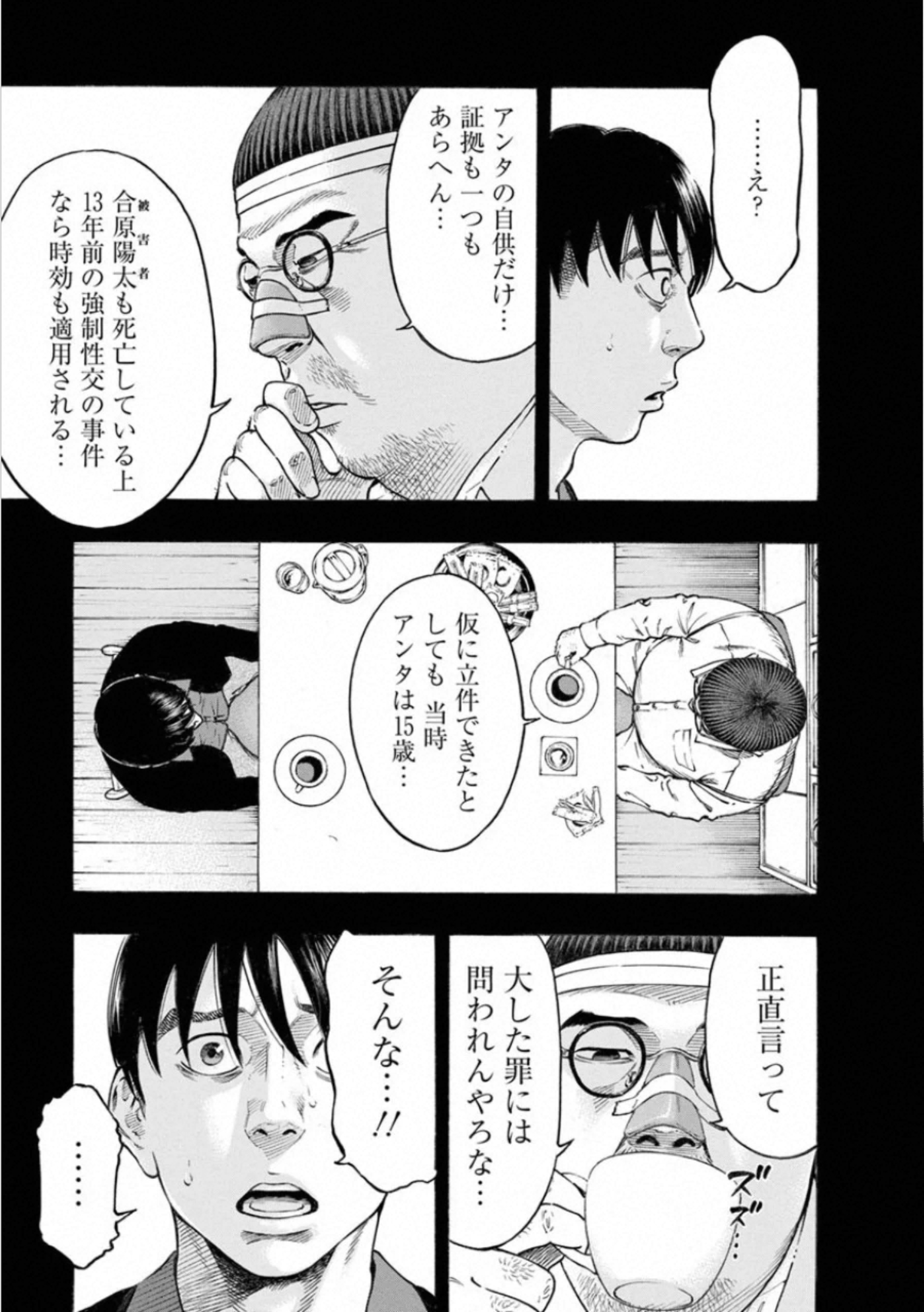 Kankinkon - Chapter 80 - Page 15