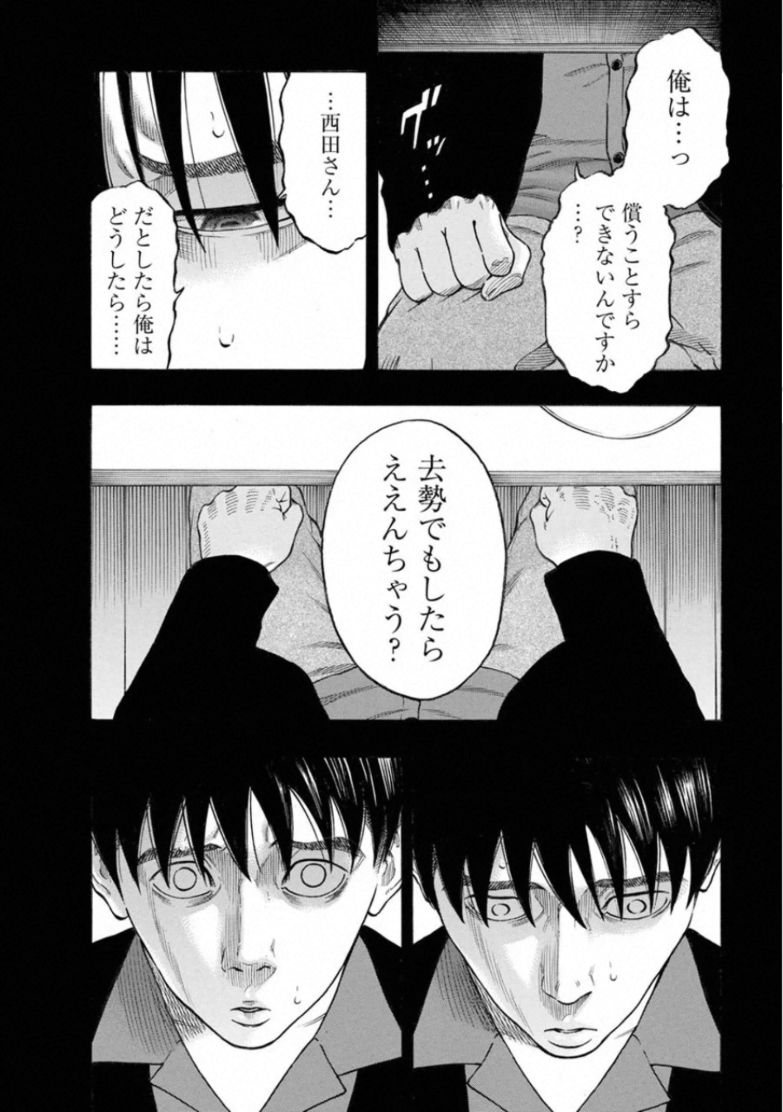 Kankinkon - Chapter 80 - Page 16