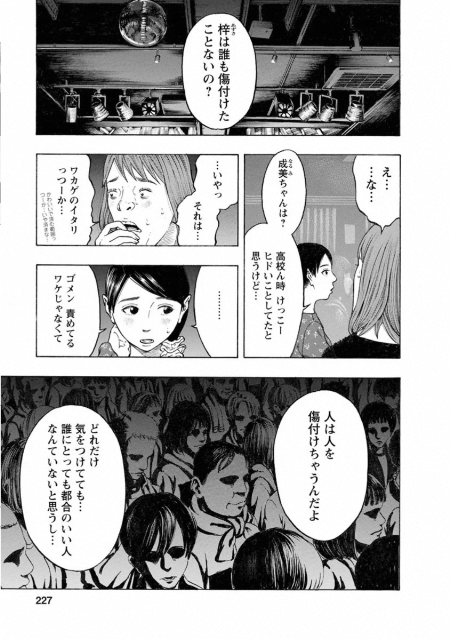 Kankinkon - Chapter 80 - Page 19