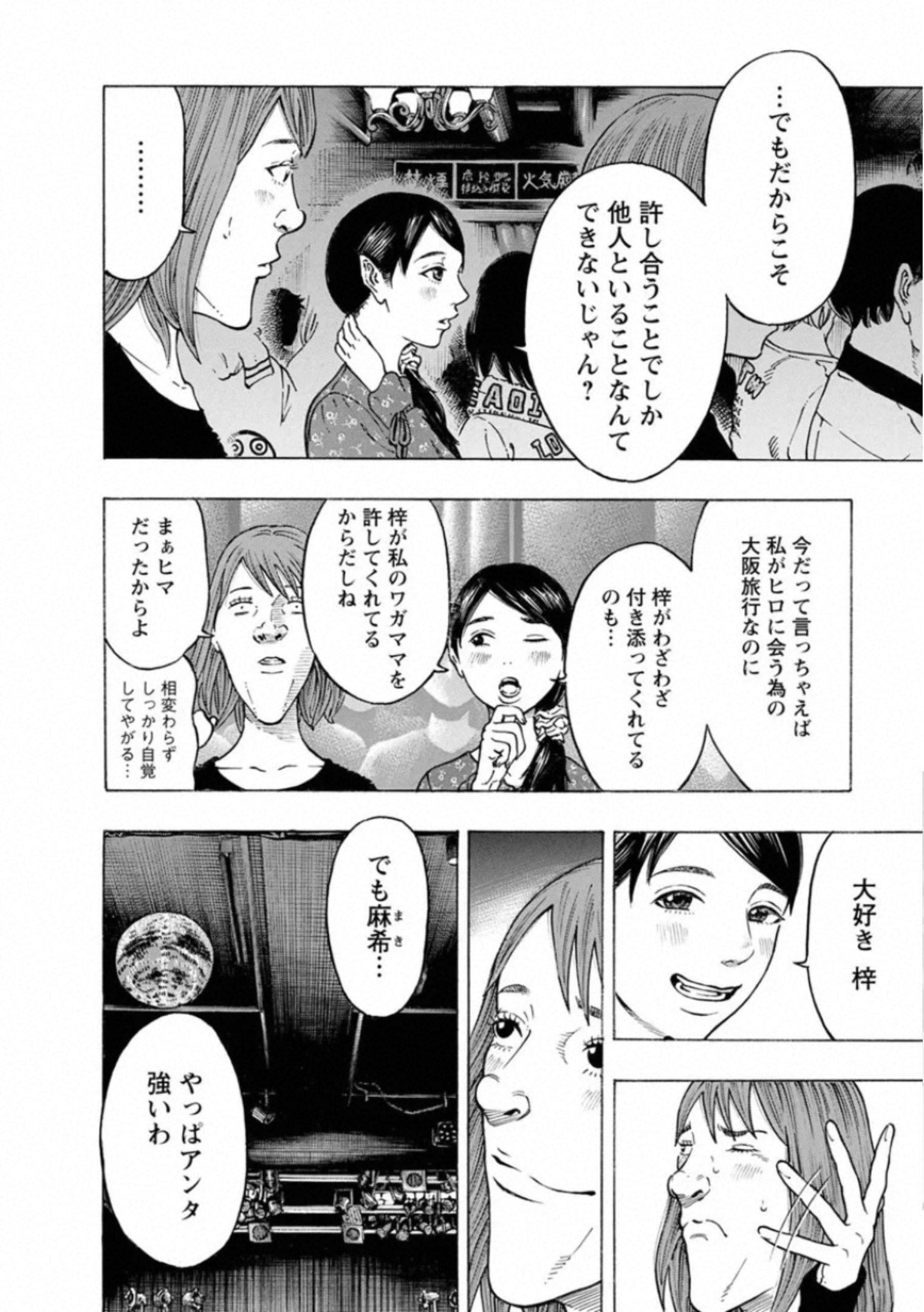 Kankinkon - Chapter 80 - Page 20