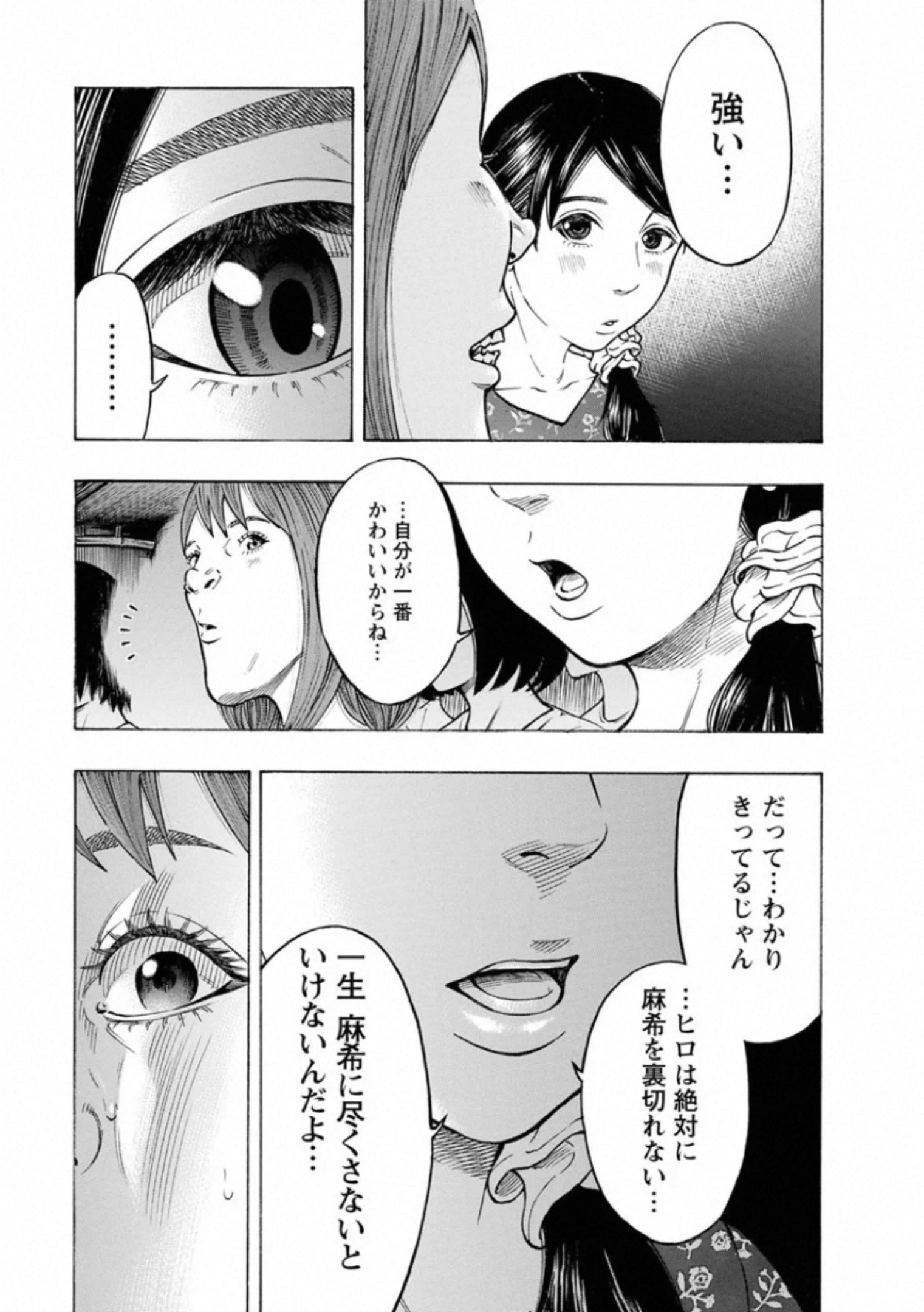 Kankinkon - Chapter 80 - Page 21