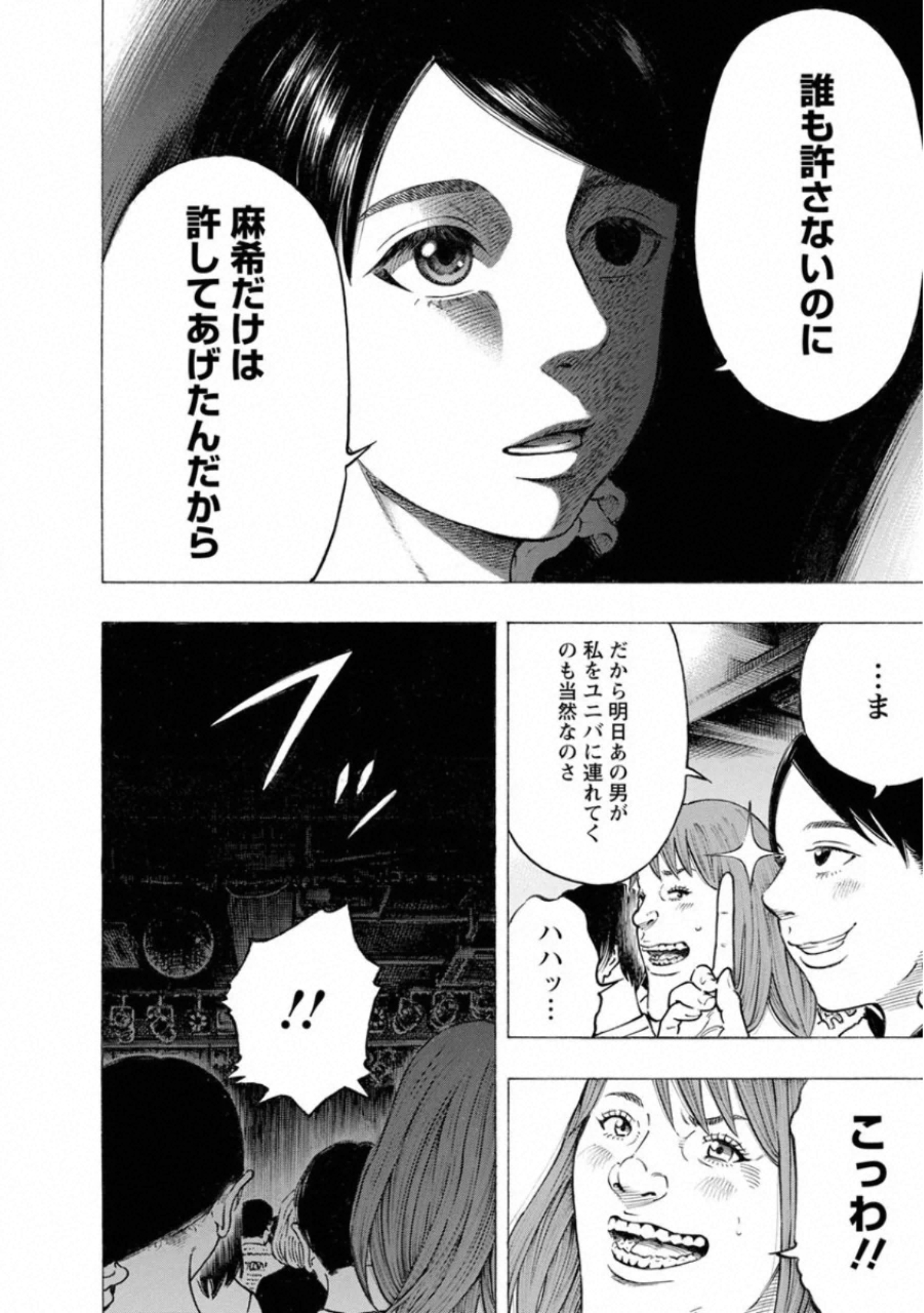 Kankinkon - Chapter 80 - Page 22