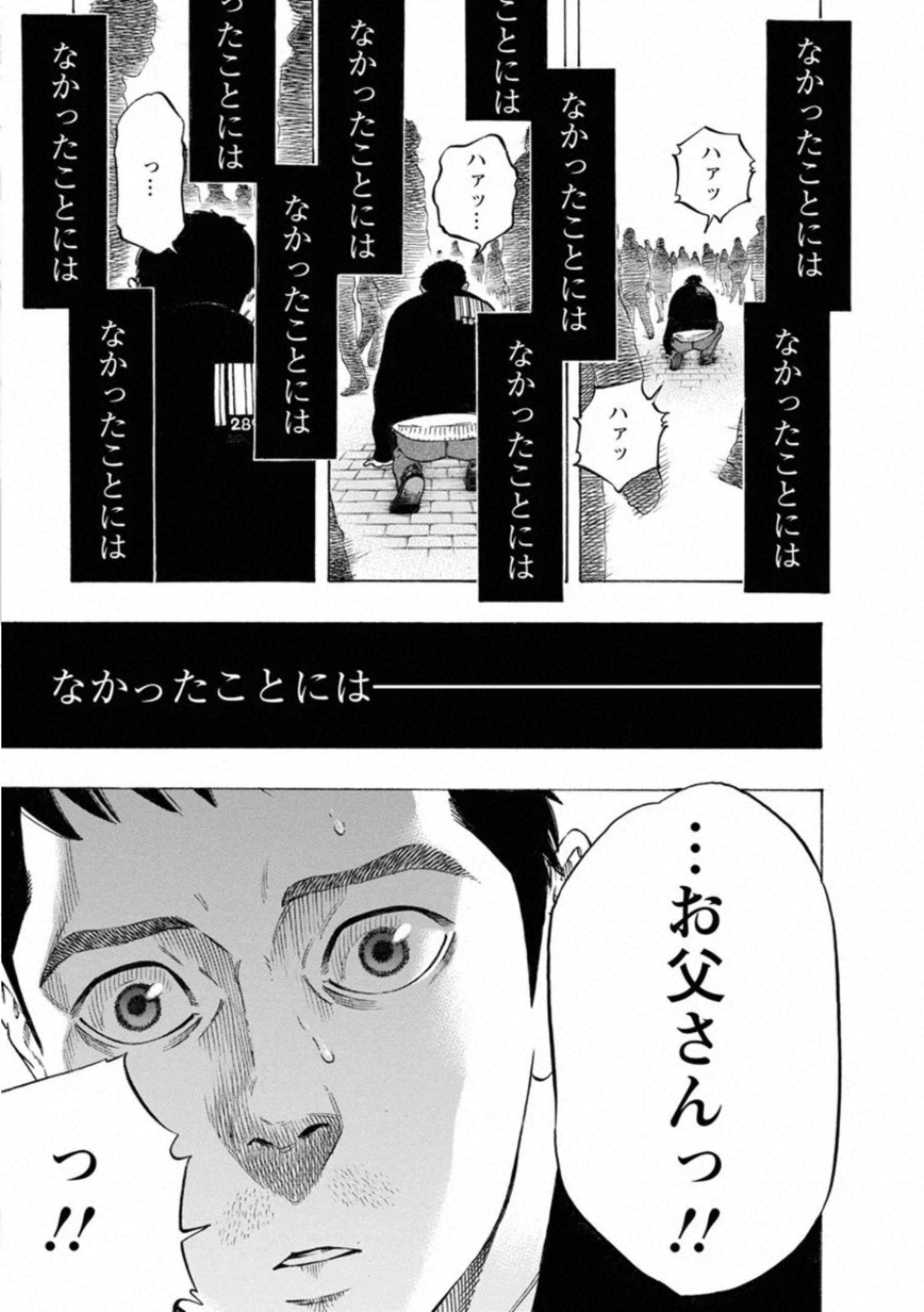 Kankinkon - Chapter 80 - Page 33