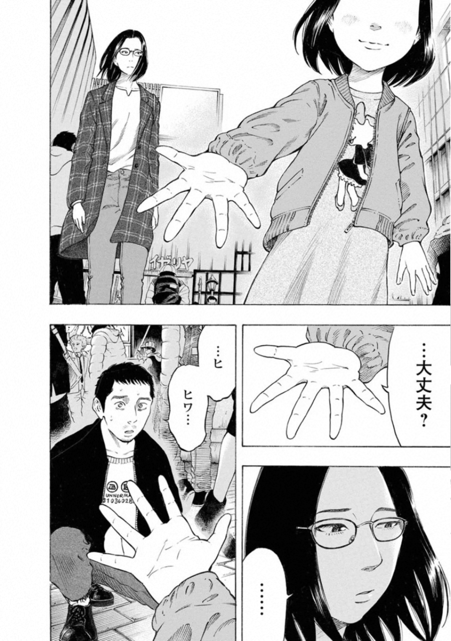 Kankinkon - Chapter 80 - Page 34