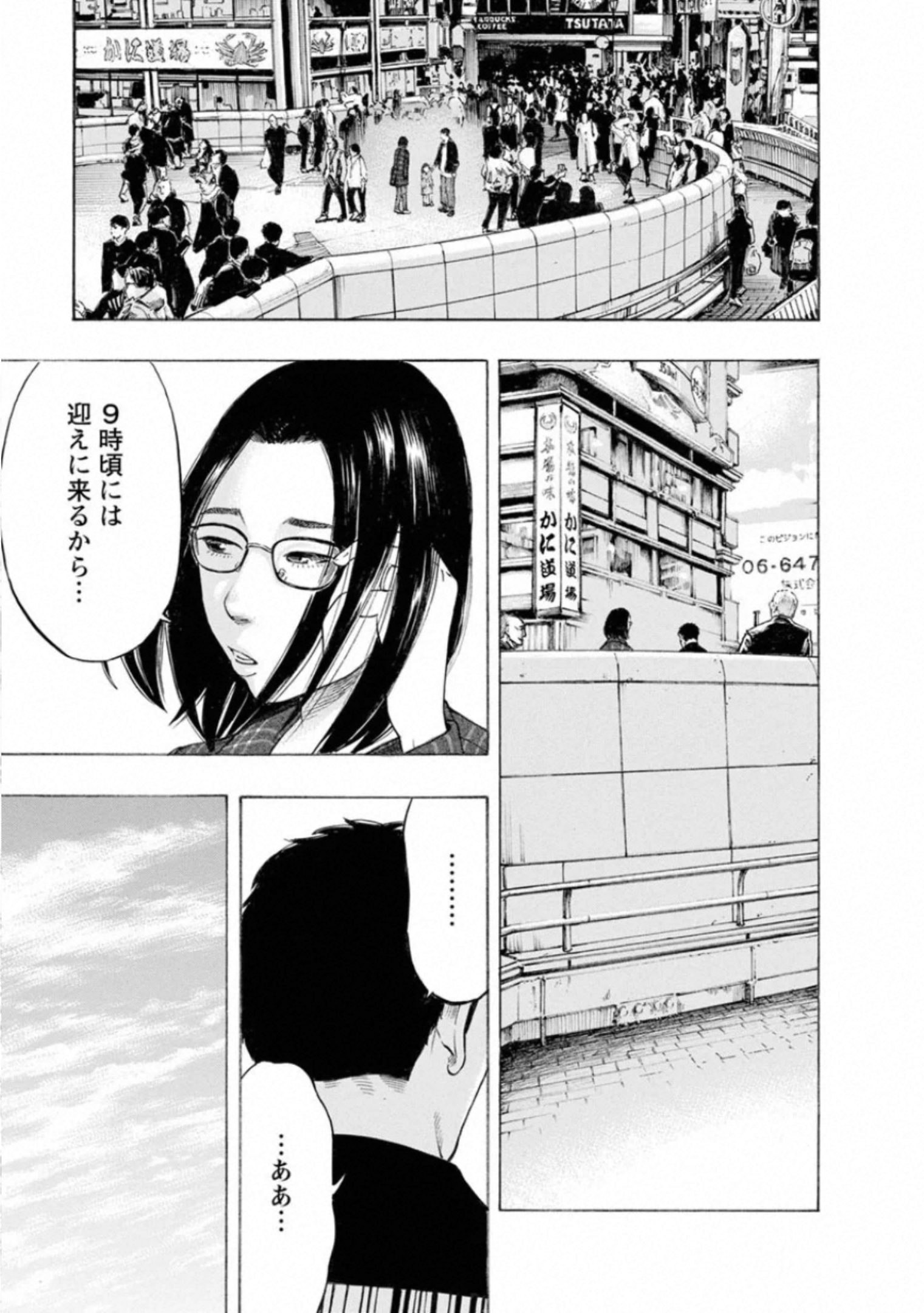 Kankinkon - Chapter 80 - Page 39