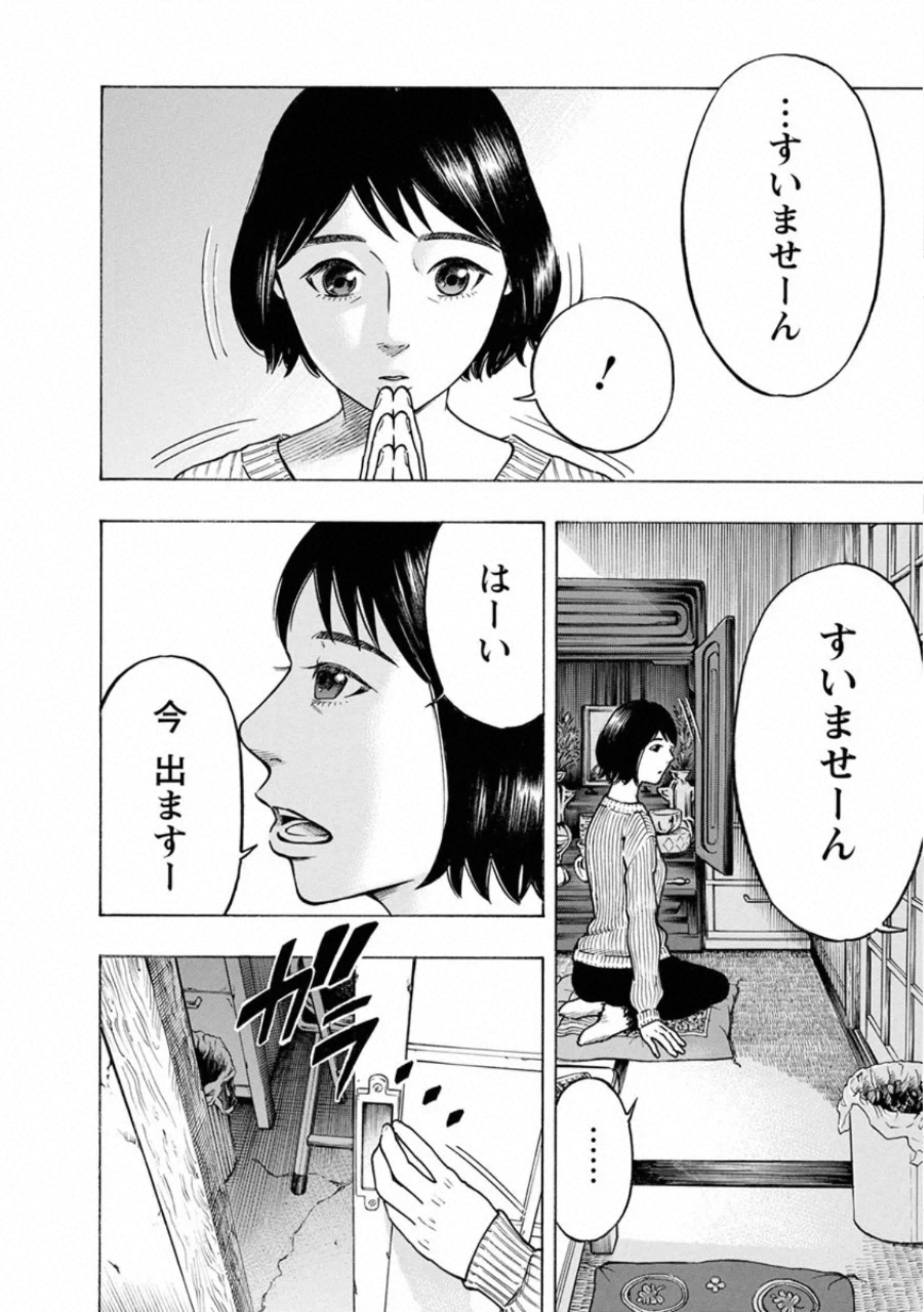 Kankinkon - Chapter 80 - Page 4