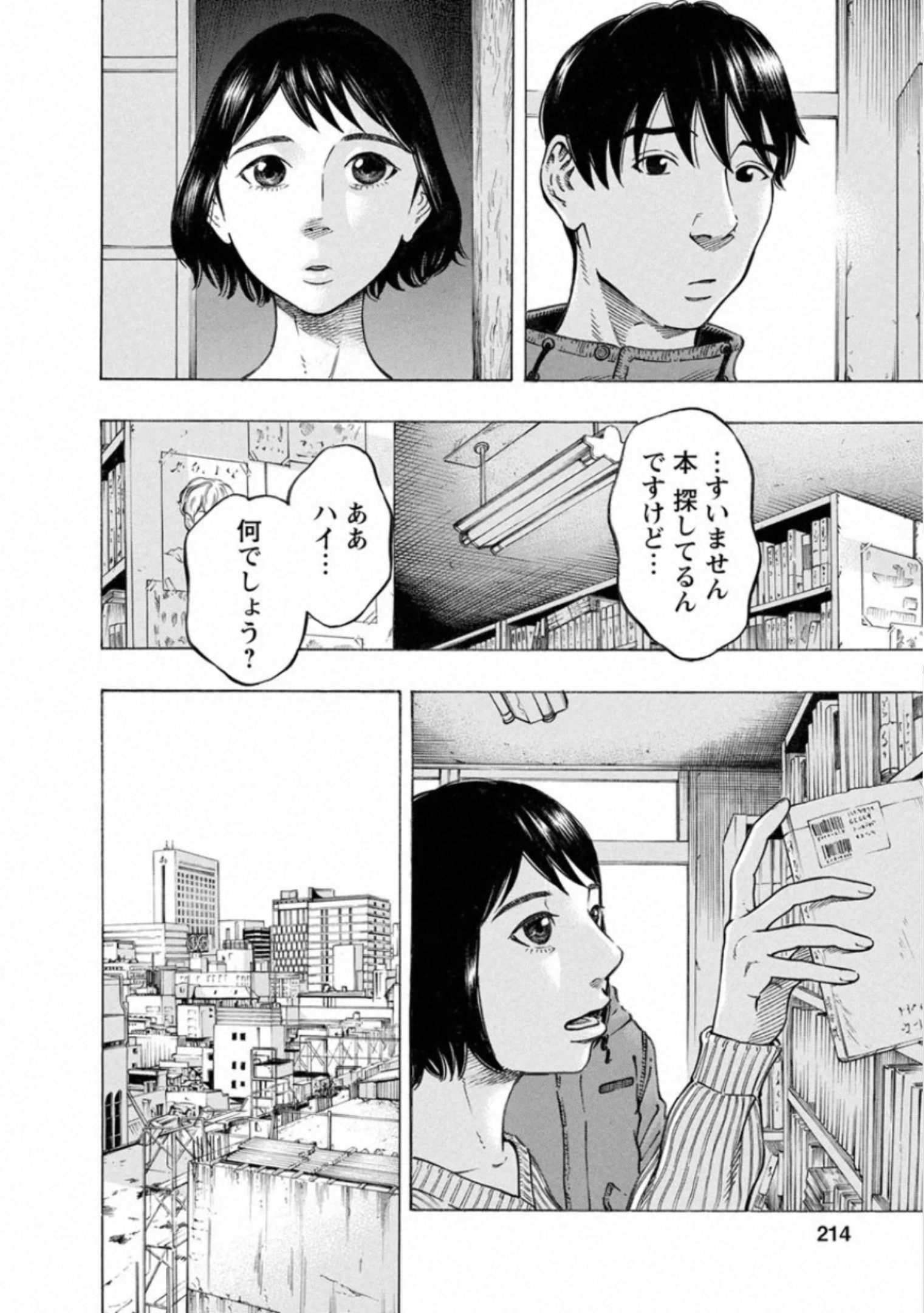 Kankinkon - Chapter 80 - Page 6