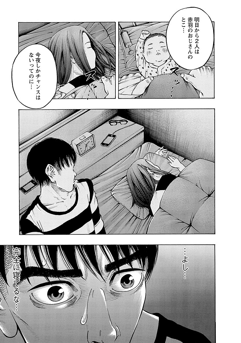 Kankinkon - Chapter 9 - Page 11