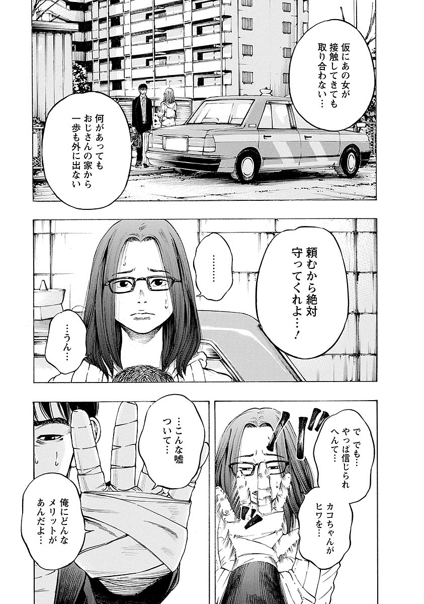 Kankinkon - Chapter 9 - Page 13